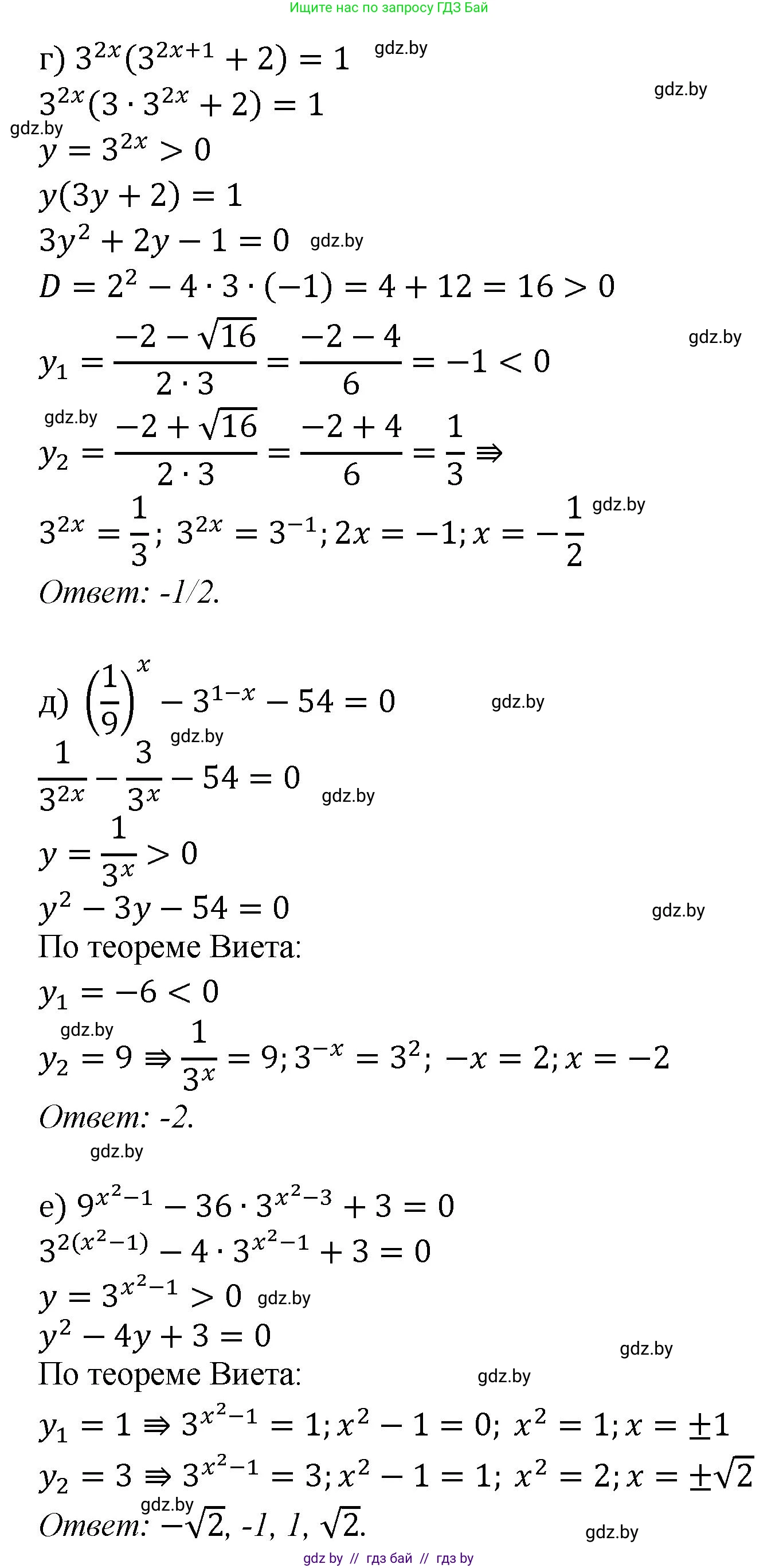 Алгебра, 11 класс Сборник задач, авторы: Арефьева Ирина Глебовна, Пирютко Ольга Николаевна, издательство Народная асвета, Минск, 2020, белого цвета, страница 31, номер 10, Решение (продолжение 2)