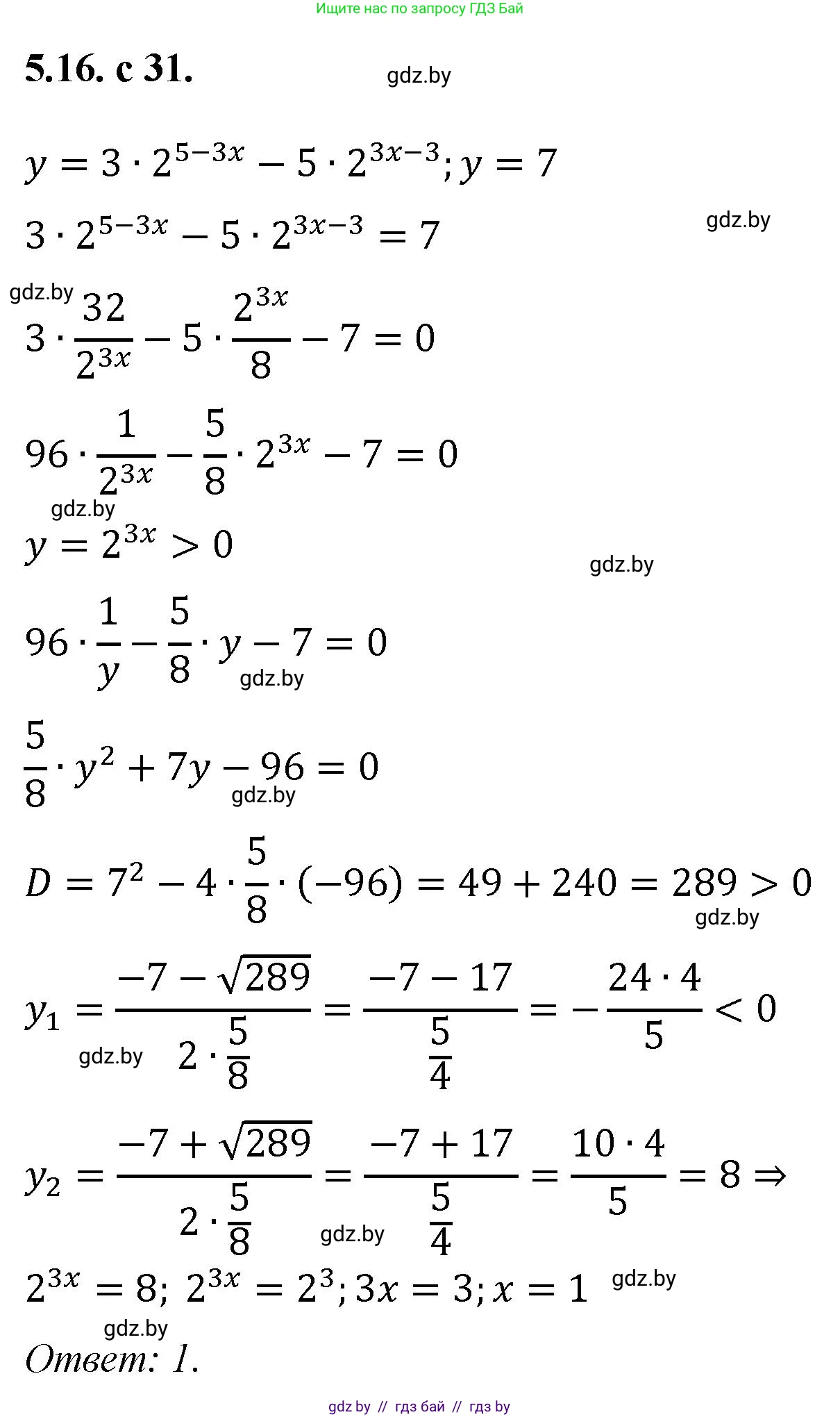 Алгебра, 11 класс Сборник задач, авторы: Арефьева Ирина Глебовна, Пирютко Ольга Николаевна, издательство Народная асвета, Минск, 2020, белого цвета, страница 31, номер 16, Решение