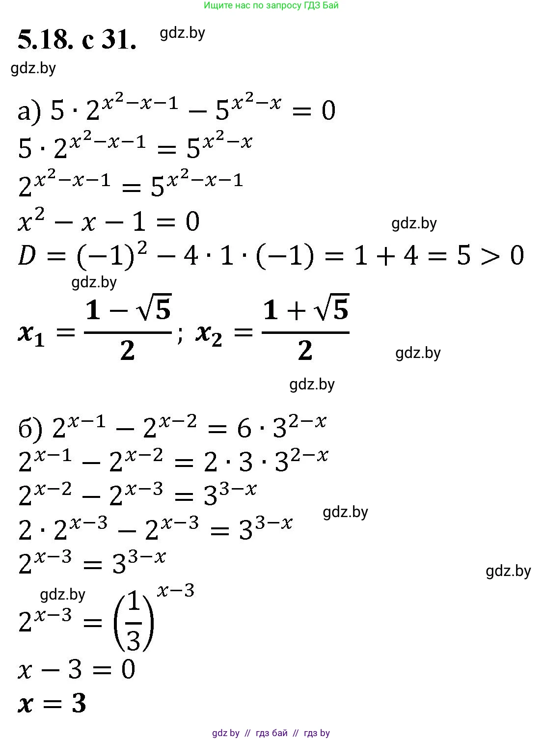Алгебра, 11 класс Сборник задач, авторы: Арефьева Ирина Глебовна, Пирютко Ольга Николаевна, издательство Народная асвета, Минск, 2020, белого цвета, страница 31, номер 18, Решение