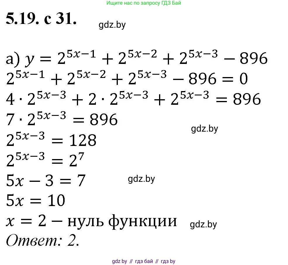Алгебра, 11 класс Сборник задач, авторы: Арефьева Ирина Глебовна, Пирютко Ольга Николаевна, издательство Народная асвета, Минск, 2020, белого цвета, страница 31, номер 19, Решение