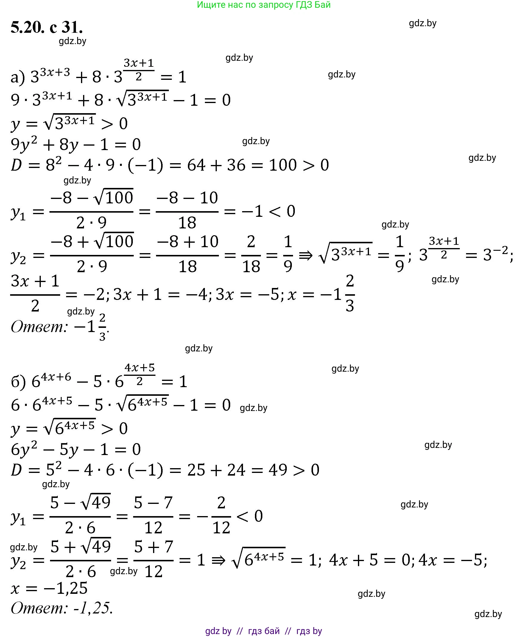 Алгебра, 11 класс Сборник задач, авторы: Арефьева Ирина Глебовна, Пирютко Ольга Николаевна, издательство Народная асвета, Минск, 2020, белого цвета, страница 31, номер 20, Решение