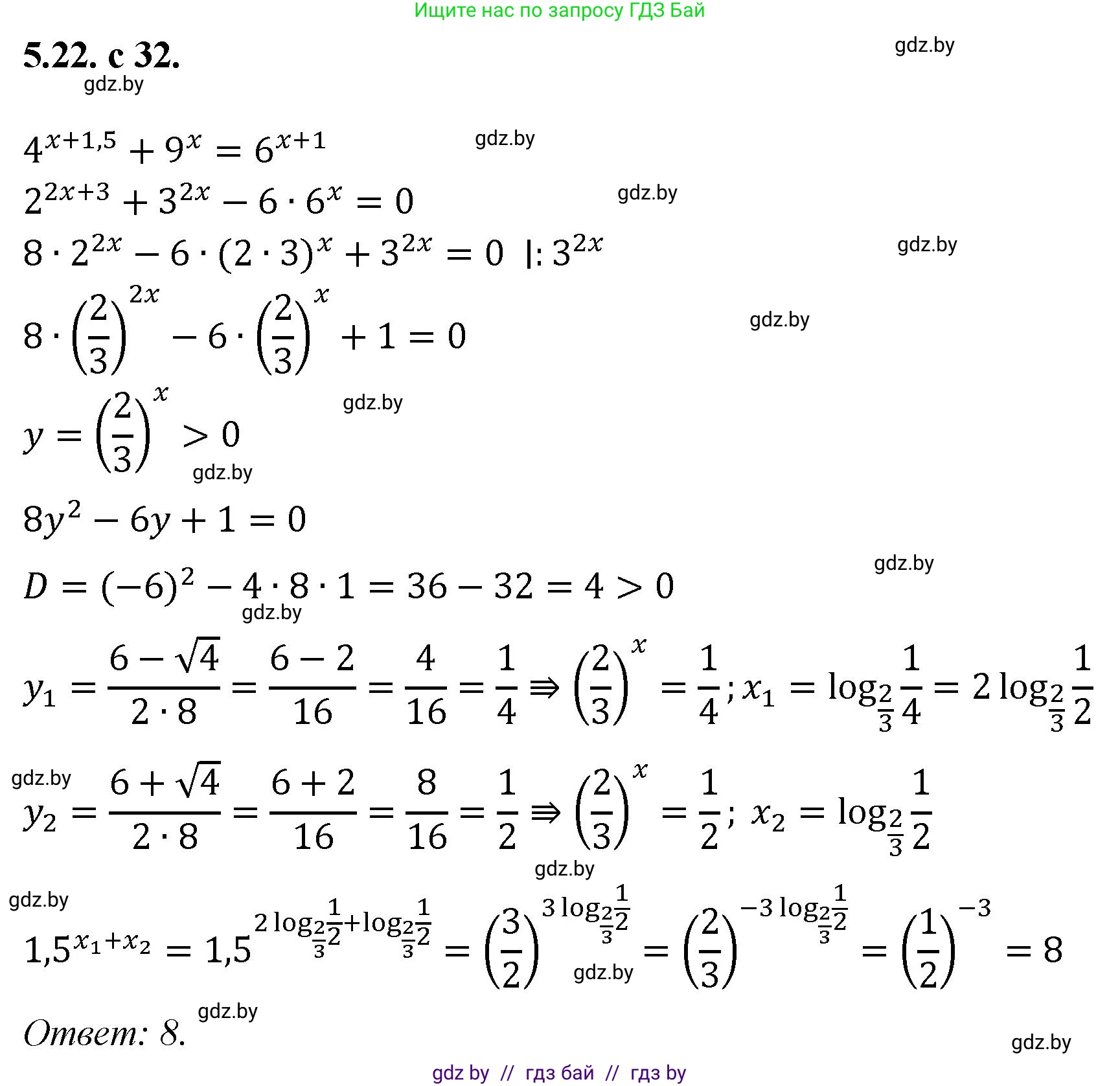 Алгебра, 11 класс Сборник задач, авторы: Арефьева Ирина Глебовна, Пирютко Ольга Николаевна, издательство Народная асвета, Минск, 2020, белого цвета, страница 32, номер 22, Решение