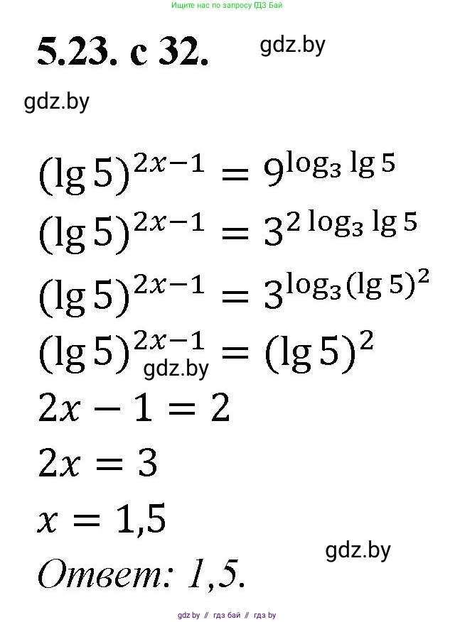 Алгебра, 11 класс Сборник задач, авторы: Арефьева Ирина Глебовна, Пирютко Ольга Николаевна, издательство Народная асвета, Минск, 2020, белого цвета, страница 32, номер 23, Решение