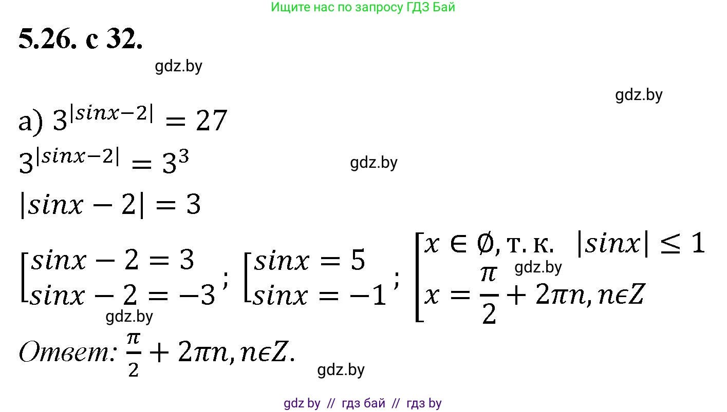 Алгебра, 11 класс Сборник задач, авторы: Арефьева Ирина Глебовна, Пирютко Ольга Николаевна, издательство Народная асвета, Минск, 2020, белого цвета, страница 32, номер 26, Решение