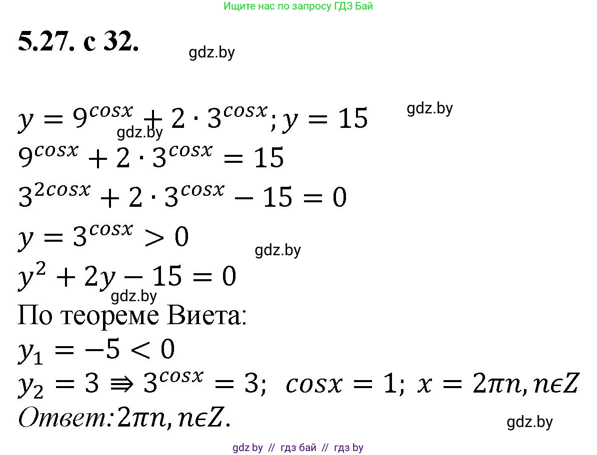 Алгебра, 11 класс Сборник задач, авторы: Арефьева Ирина Глебовна, Пирютко Ольга Николаевна, издательство Народная асвета, Минск, 2020, белого цвета, страница 32, номер 27, Решение