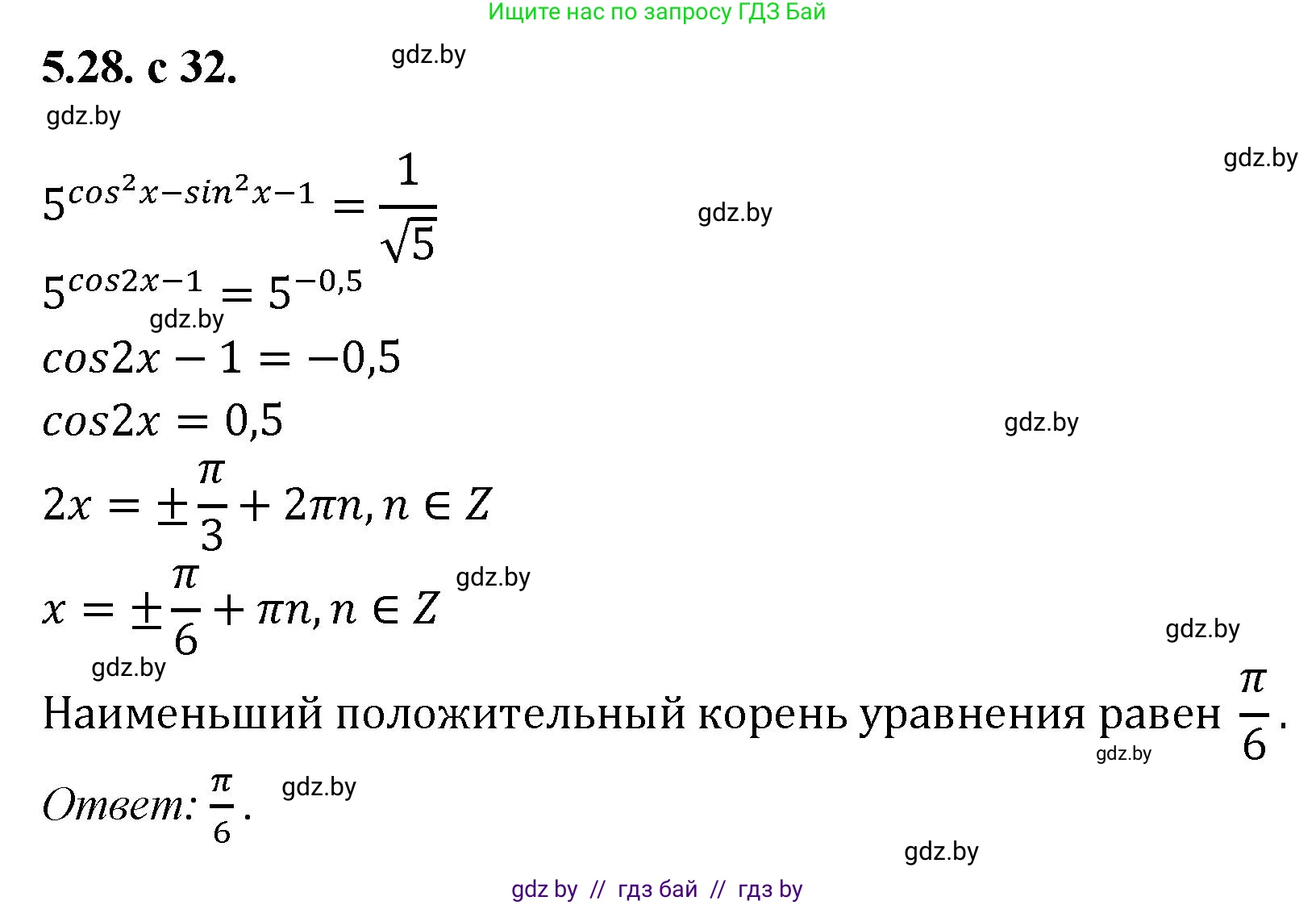Алгебра, 11 класс Сборник задач, авторы: Арефьева Ирина Глебовна, Пирютко Ольга Николаевна, издательство Народная асвета, Минск, 2020, белого цвета, страница 32, номер 28, Решение