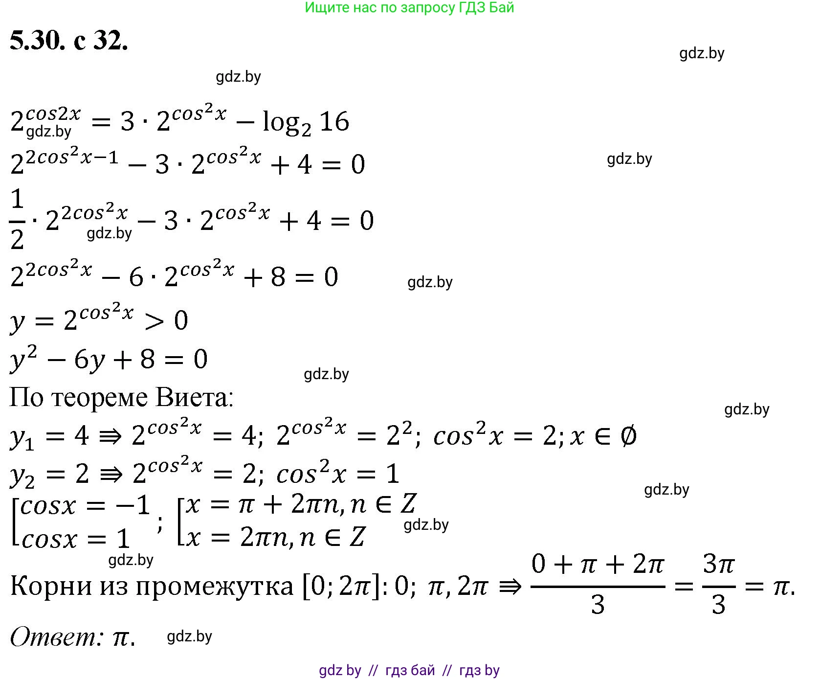 Алгебра, 11 класс Сборник задач, авторы: Арефьева Ирина Глебовна, Пирютко Ольга Николаевна, издательство Народная асвета, Минск, 2020, белого цвета, страница 32, номер 30, Решение