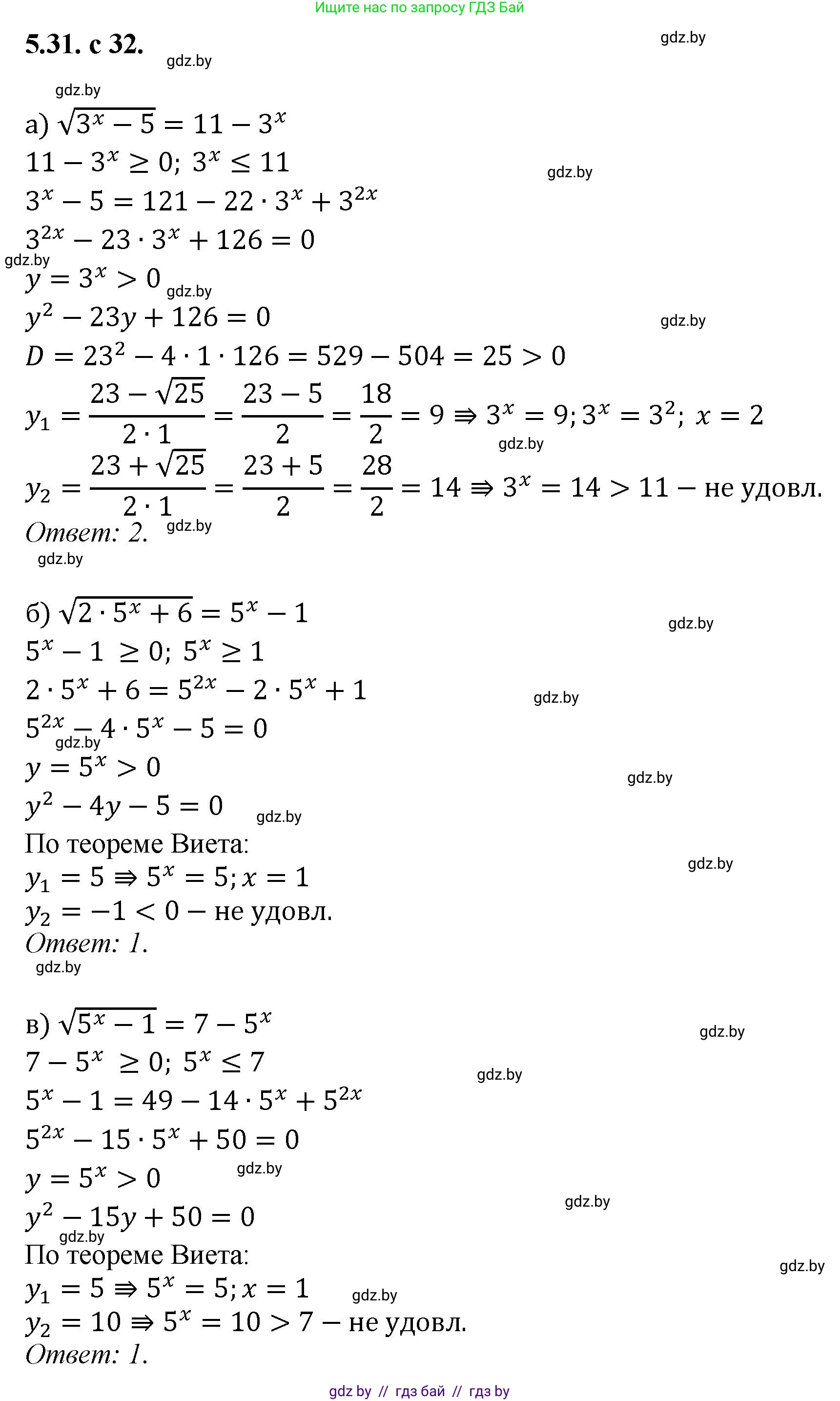 Алгебра, 11 класс Сборник задач, авторы: Арефьева Ирина Глебовна, Пирютко Ольга Николаевна, издательство Народная асвета, Минск, 2020, белого цвета, страница 32, номер 31, Решение