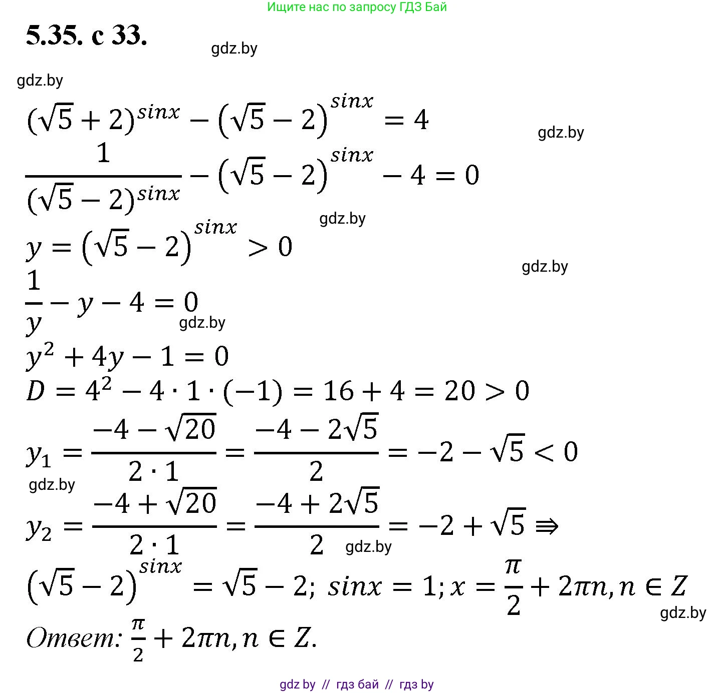 Алгебра, 11 класс Сборник задач, авторы: Арефьева Ирина Глебовна, Пирютко Ольга Николаевна, издательство Народная асвета, Минск, 2020, белого цвета, страница 33, номер 35, Решение