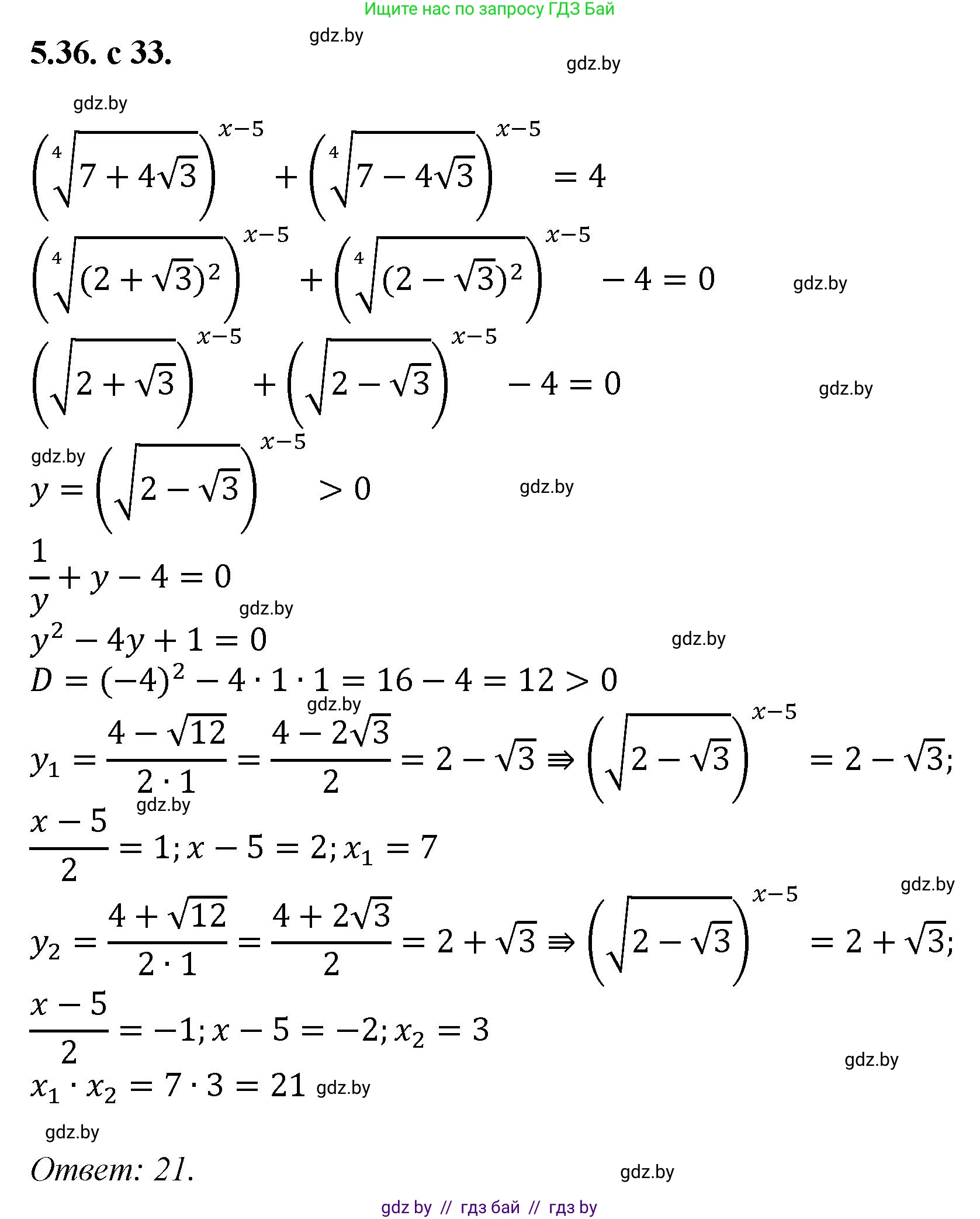 Алгебра, 11 класс Сборник задач, авторы: Арефьева Ирина Глебовна, Пирютко Ольга Николаевна, издательство Народная асвета, Минск, 2020, белого цвета, страница 33, номер 36, Решение