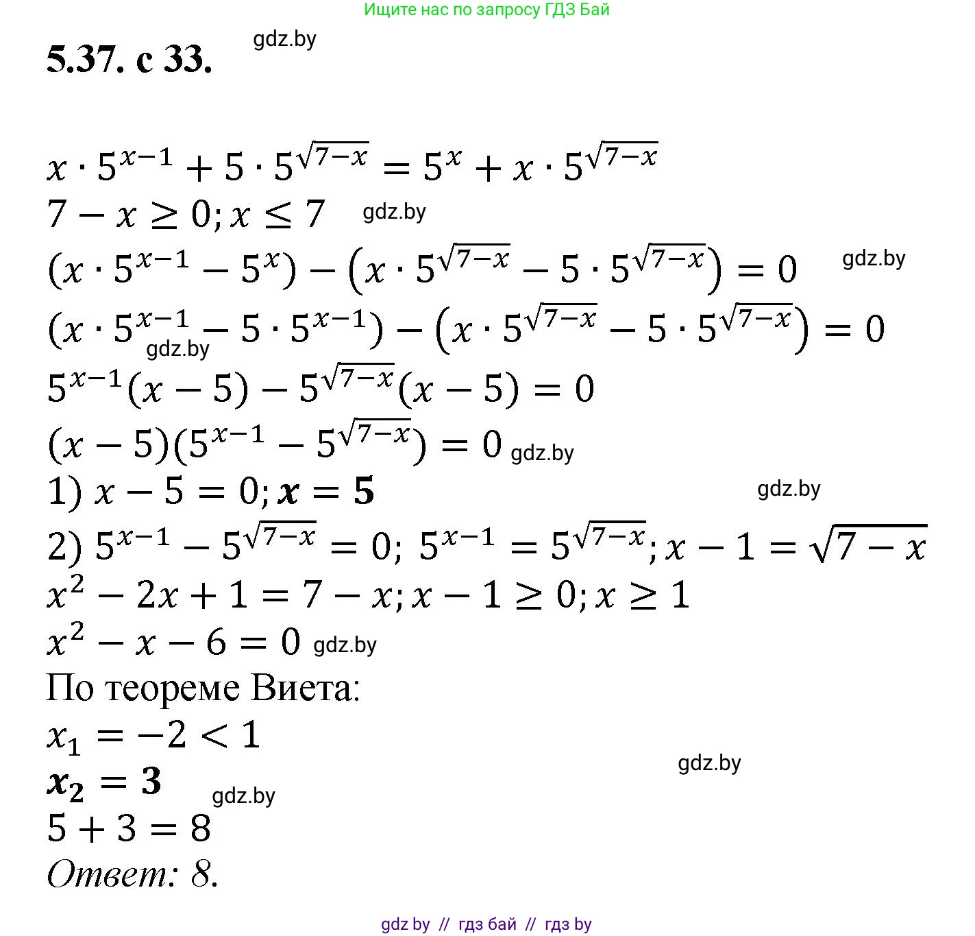 Алгебра, 11 класс Сборник задач, авторы: Арефьева Ирина Глебовна, Пирютко Ольга Николаевна, издательство Народная асвета, Минск, 2020, белого цвета, страница 33, номер 37, Решение