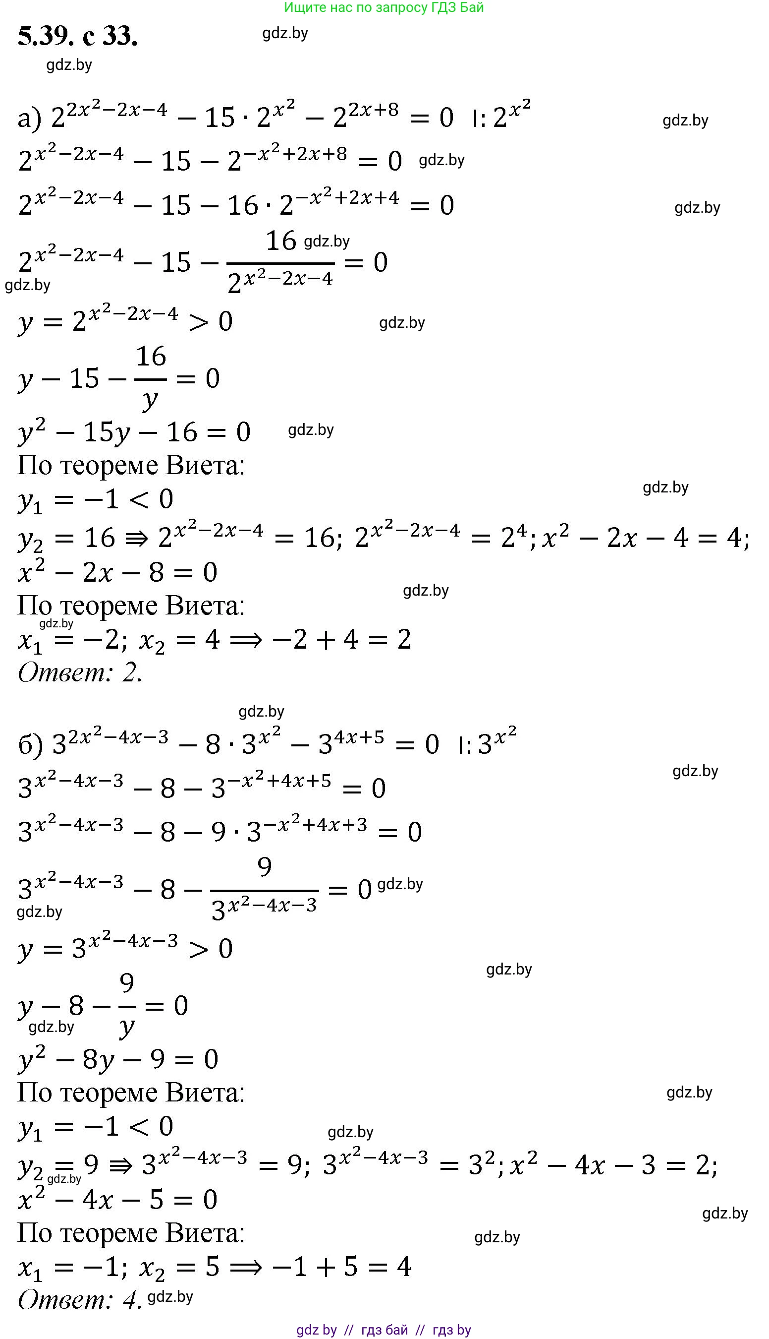 Алгебра, 11 класс Сборник задач, авторы: Арефьева Ирина Глебовна, Пирютко Ольга Николаевна, издательство Народная асвета, Минск, 2020, белого цвета, страница 33, номер 39, Решение