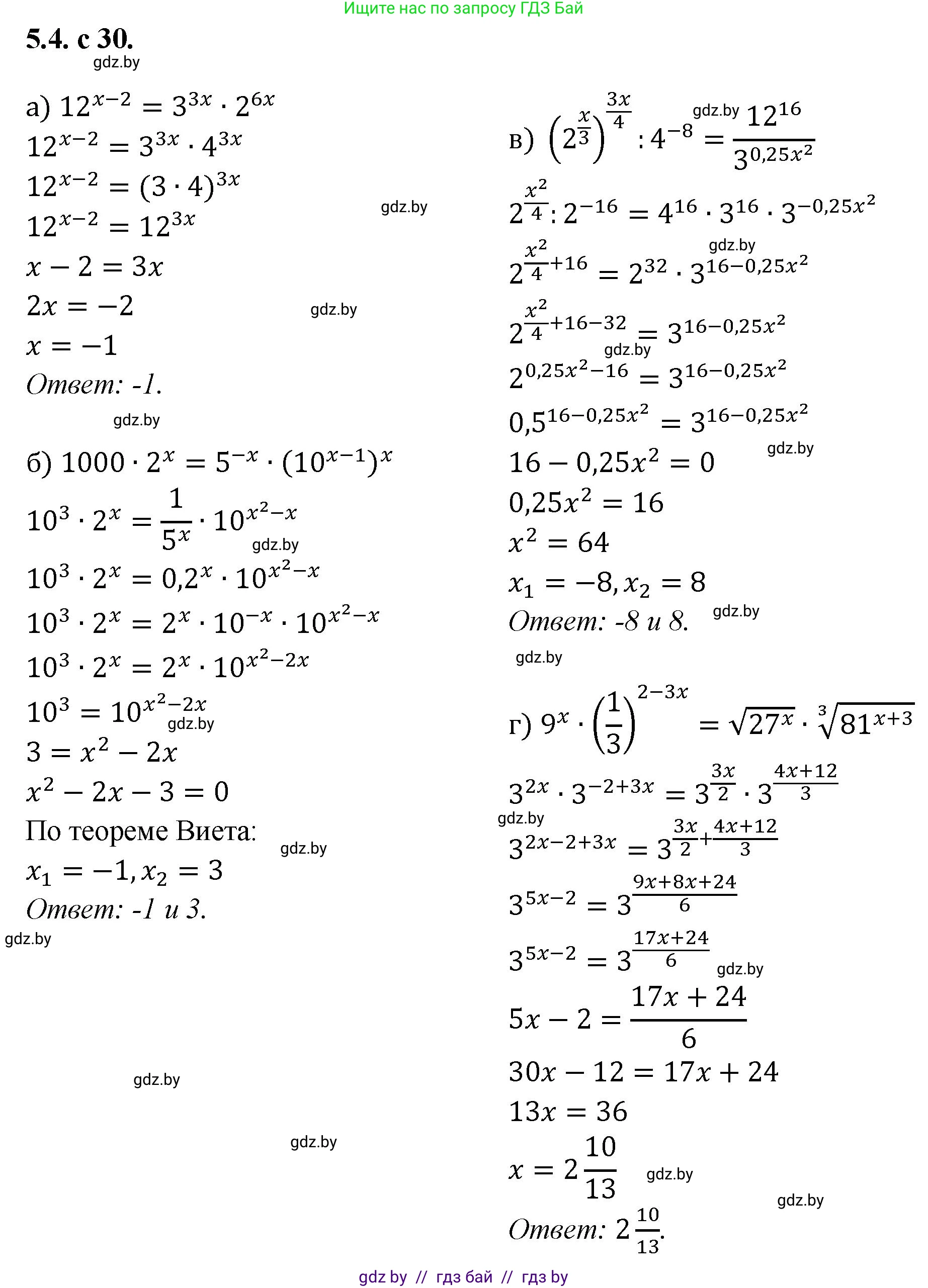 Алгебра, 11 класс Сборник задач, авторы: Арефьева Ирина Глебовна, Пирютко Ольга Николаевна, издательство Народная асвета, Минск, 2020, белого цвета, страница 30, номер 4, Решение