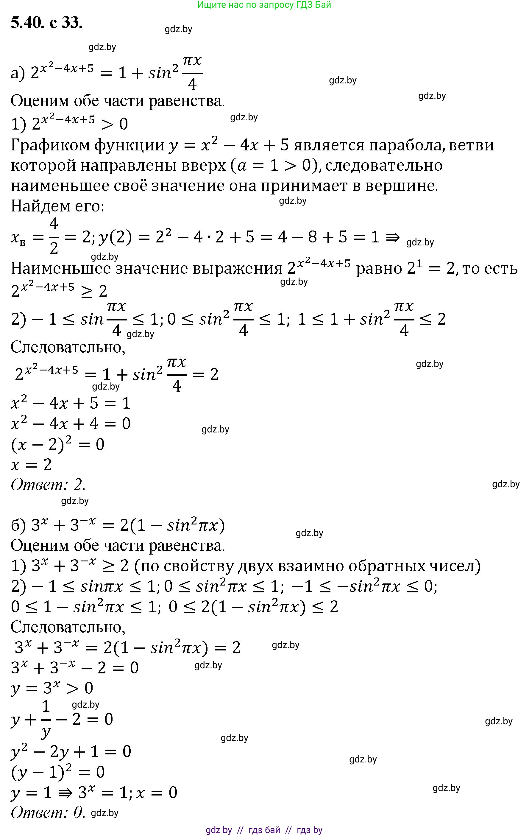 Алгебра, 11 класс Сборник задач, авторы: Арефьева Ирина Глебовна, Пирютко Ольга Николаевна, издательство Народная асвета, Минск, 2020, белого цвета, страница 33, номер 40, Решение