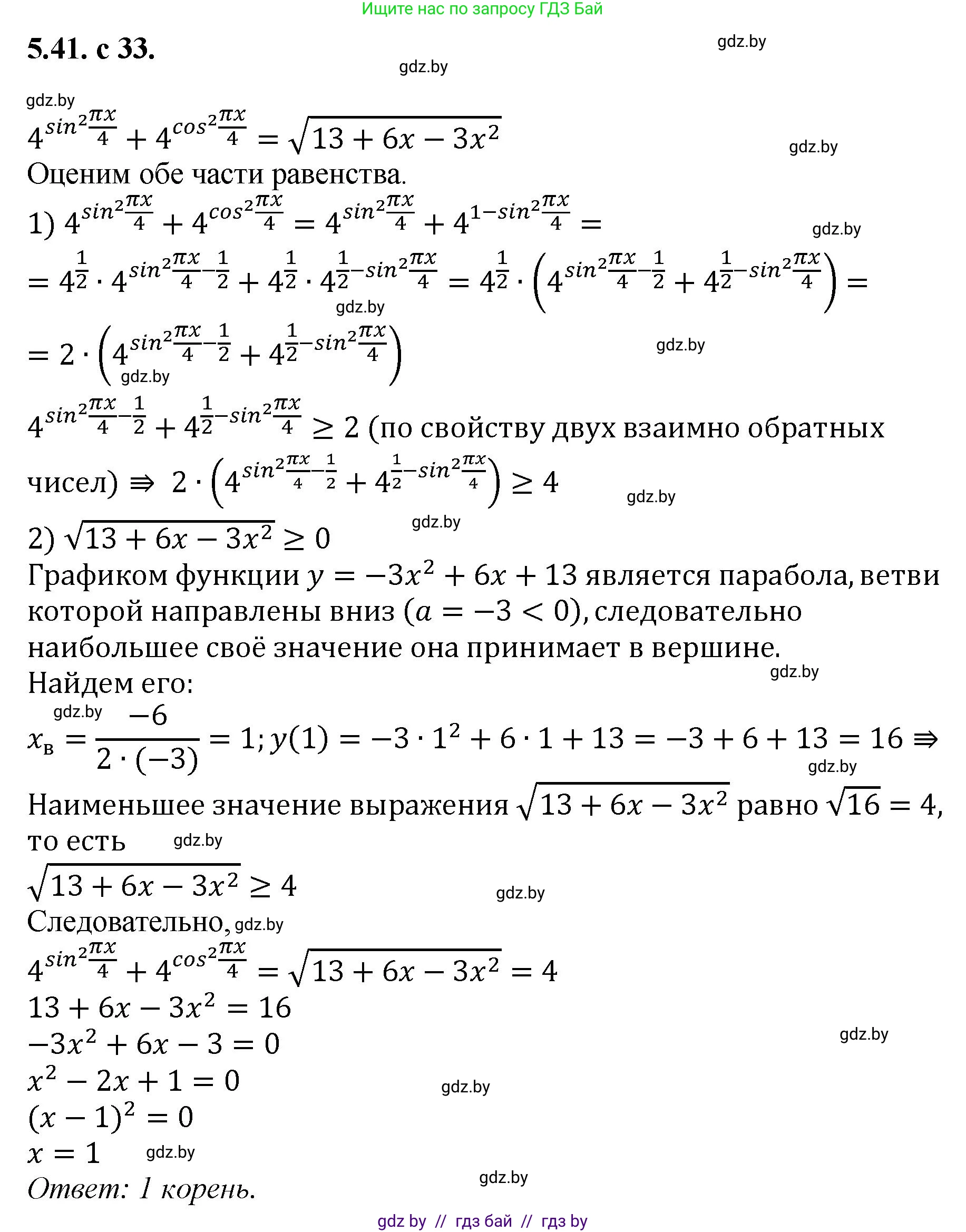 Алгебра, 11 класс Сборник задач, авторы: Арефьева Ирина Глебовна, Пирютко Ольга Николаевна, издательство Народная асвета, Минск, 2020, белого цвета, страница 33, номер 41, Решение