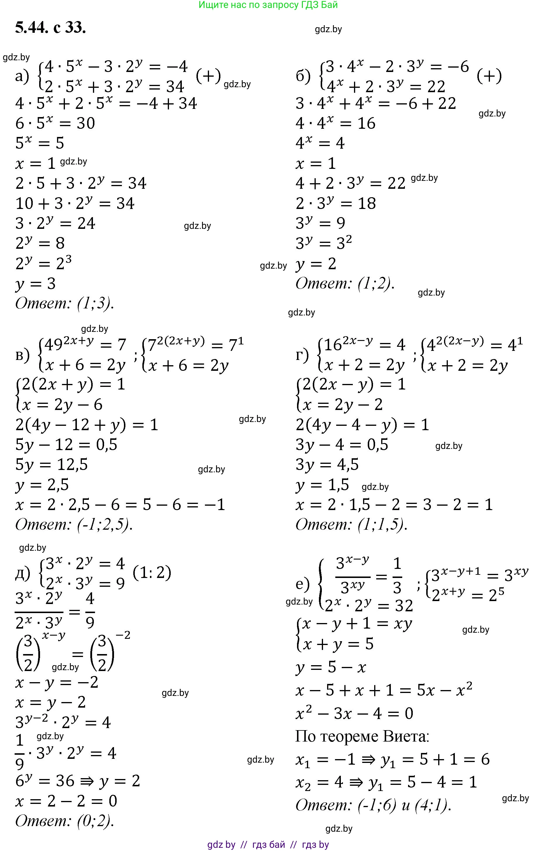 Алгебра, 11 класс Сборник задач, авторы: Арефьева Ирина Глебовна, Пирютко Ольга Николаевна, издательство Народная асвета, Минск, 2020, белого цвета, страница 33, номер 44, Решение