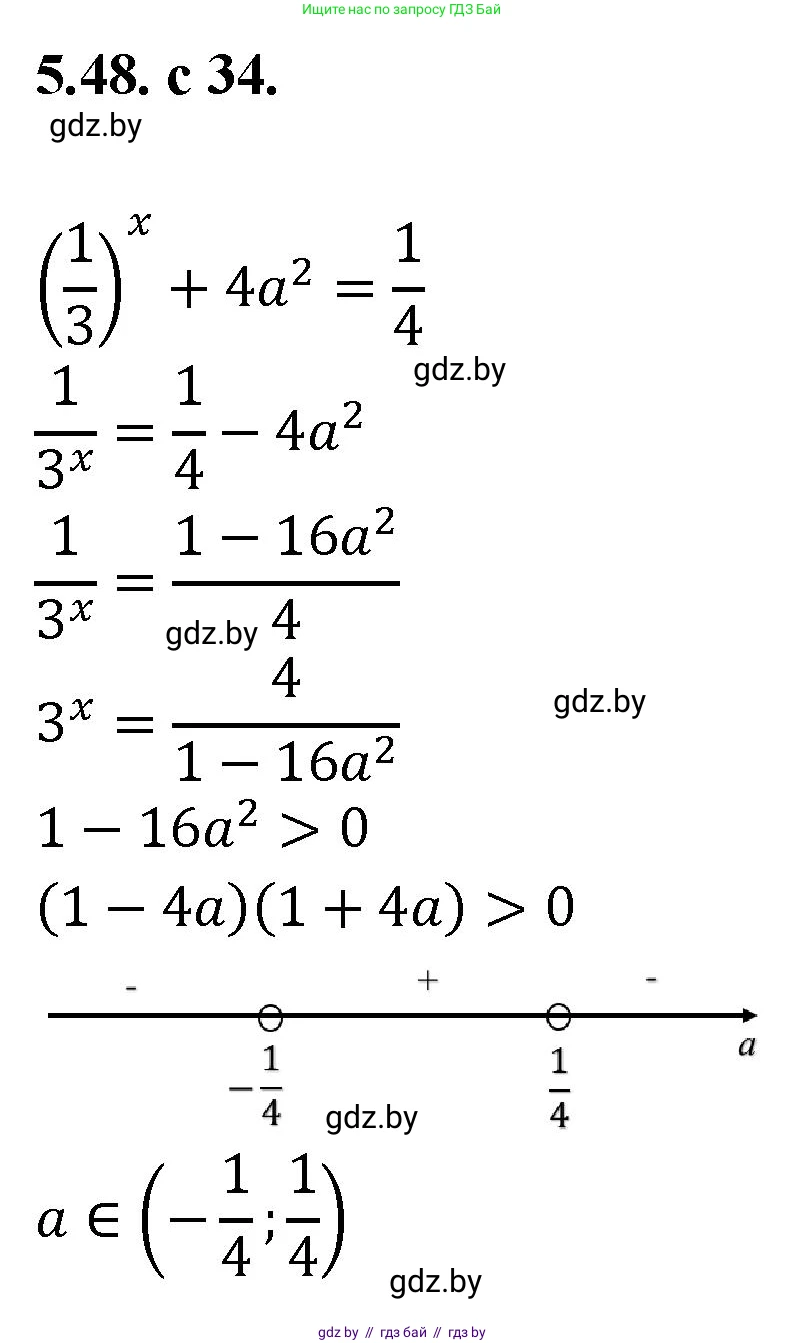 Алгебра, 11 класс Сборник задач, авторы: Арефьева Ирина Глебовна, Пирютко Ольга Николаевна, издательство Народная асвета, Минск, 2020, белого цвета, страница 34, номер 48, Решение