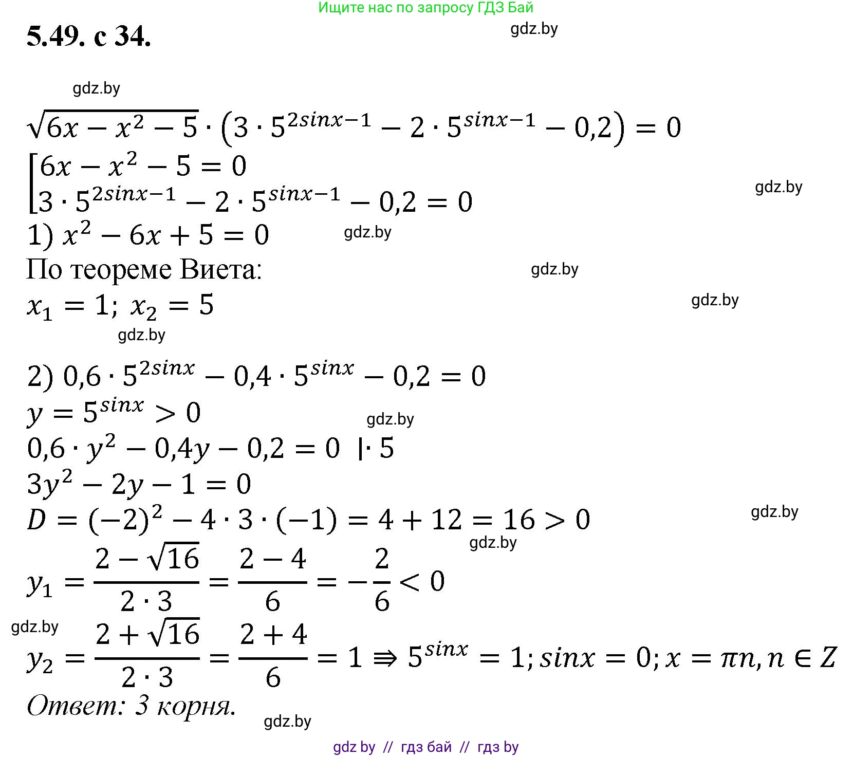 Алгебра, 11 класс Сборник задач, авторы: Арефьева Ирина Глебовна, Пирютко Ольга Николаевна, издательство Народная асвета, Минск, 2020, белого цвета, страница 34, номер 49, Решение
