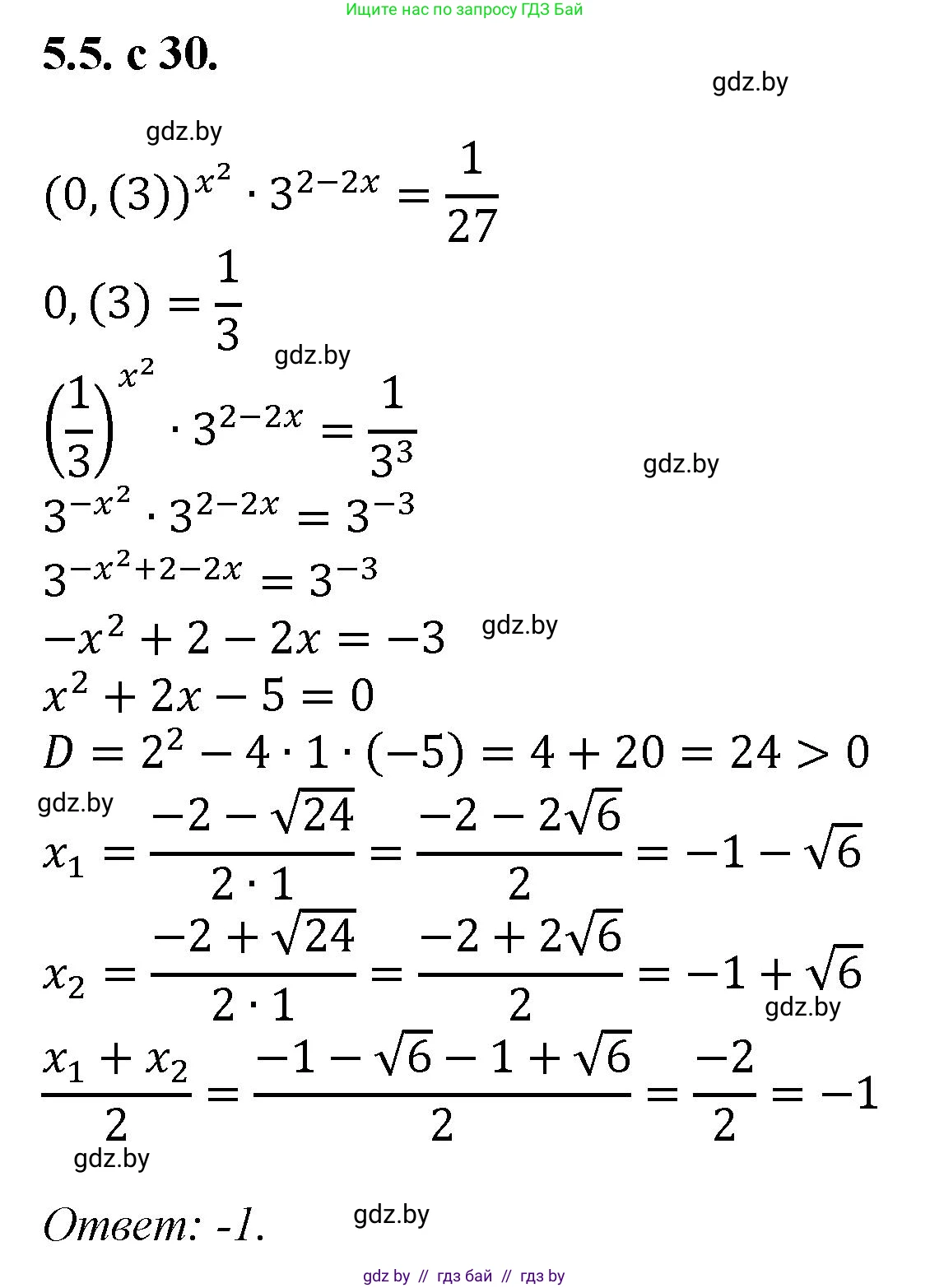 Алгебра, 11 класс Сборник задач, авторы: Арефьева Ирина Глебовна, Пирютко Ольга Николаевна, издательство Народная асвета, Минск, 2020, белого цвета, страница 30, номер 5, Решение