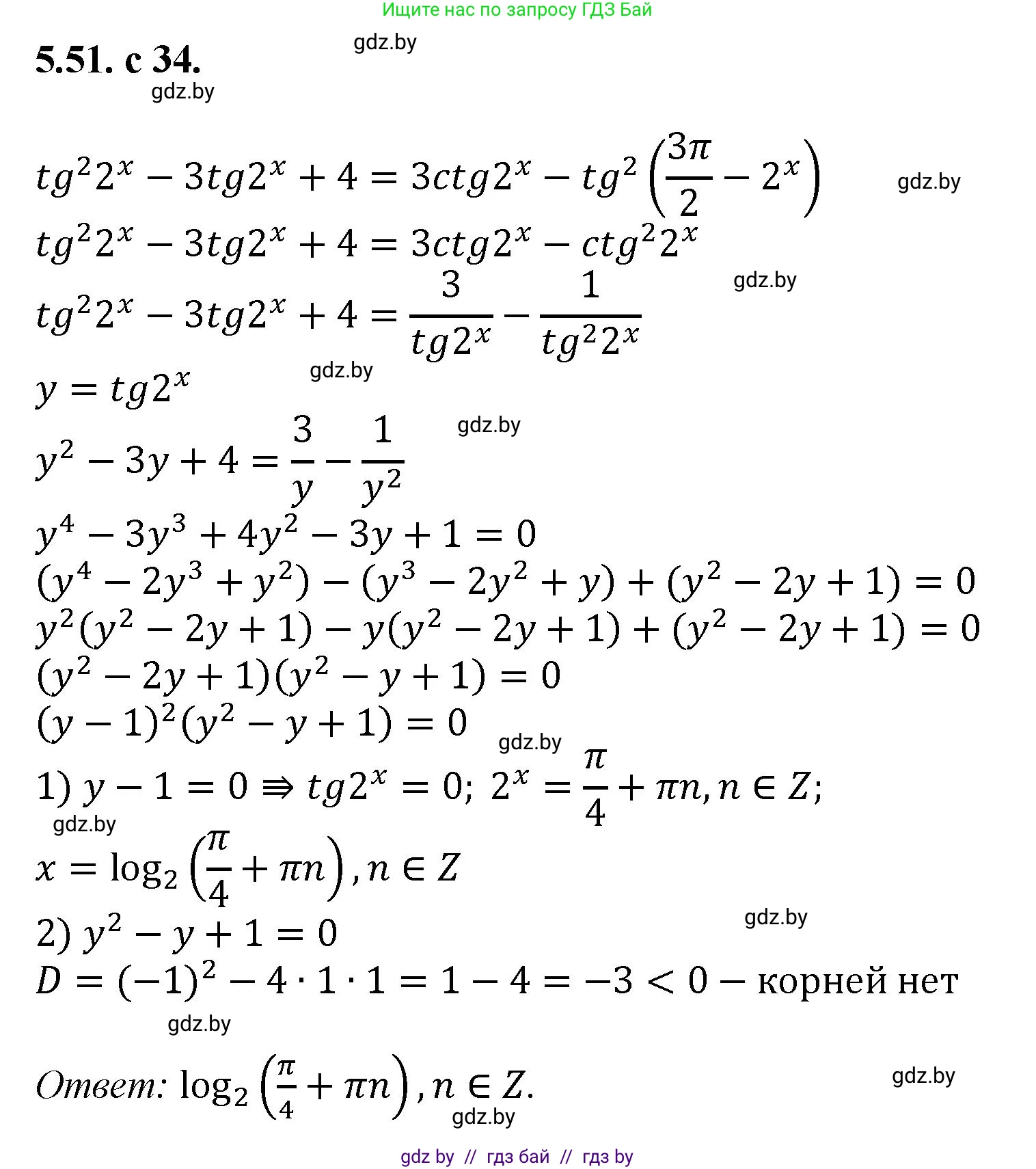 Алгебра, 11 класс Сборник задач, авторы: Арефьева Ирина Глебовна, Пирютко Ольга Николаевна, издательство Народная асвета, Минск, 2020, белого цвета, страница 34, номер 51, Решение