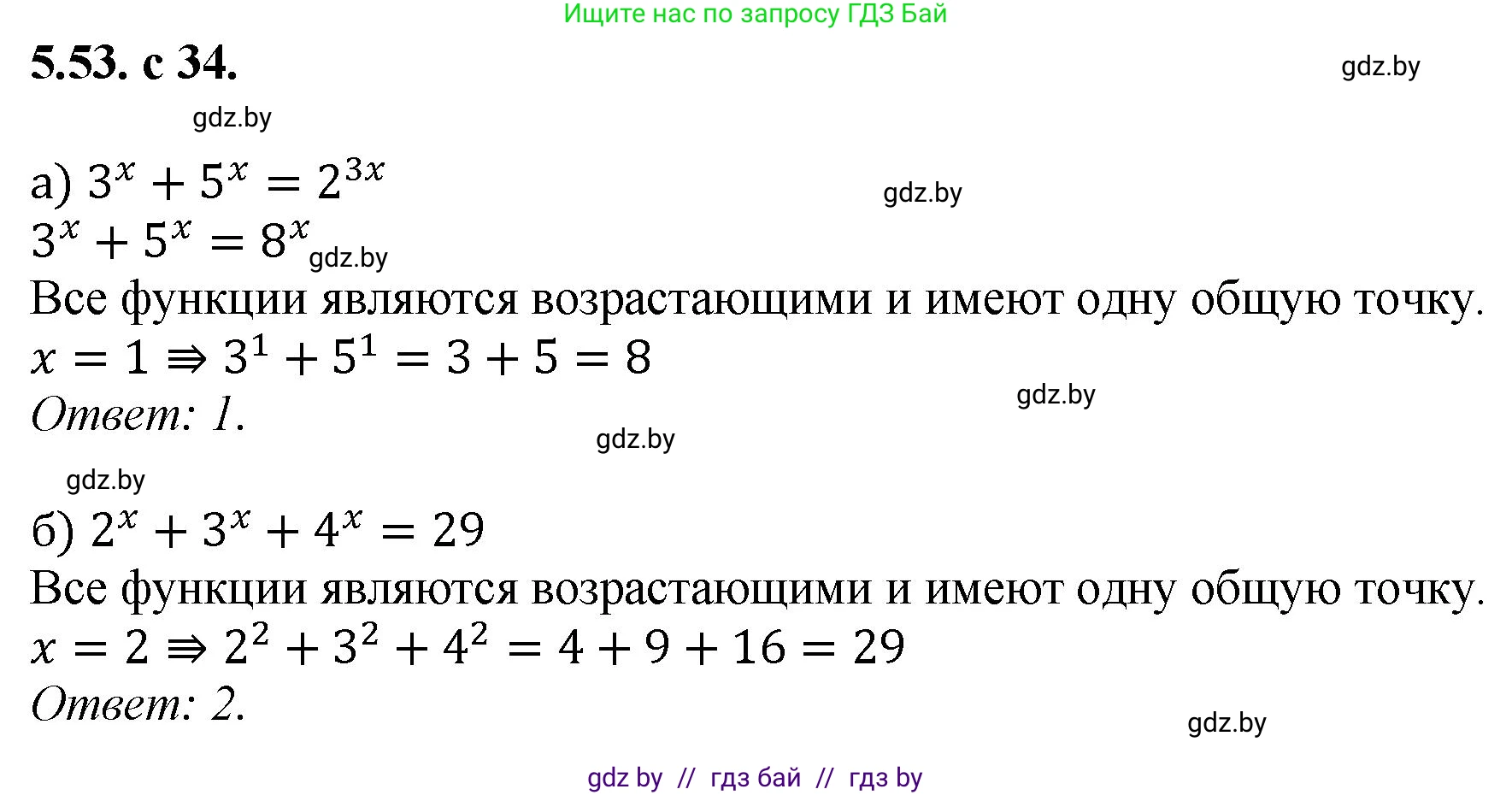 Алгебра, 11 класс Сборник задач, авторы: Арефьева Ирина Глебовна, Пирютко Ольга Николаевна, издательство Народная асвета, Минск, 2020, белого цвета, страница 34, номер 53, Решение