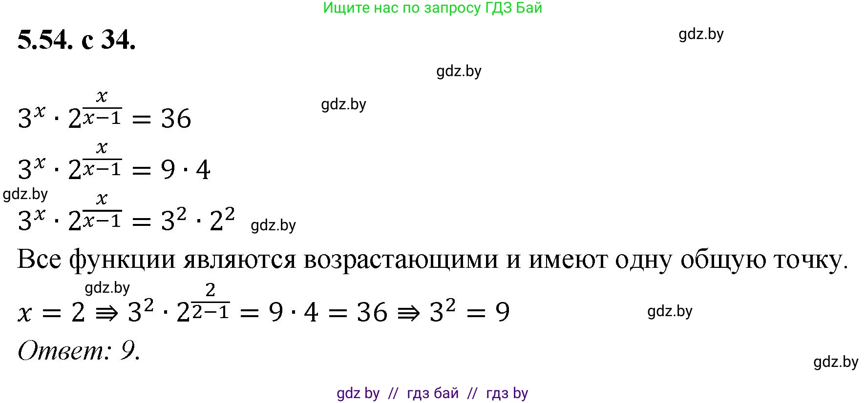 Алгебра, 11 класс Сборник задач, авторы: Арефьева Ирина Глебовна, Пирютко Ольга Николаевна, издательство Народная асвета, Минск, 2020, белого цвета, страница 34, номер 54, Решение