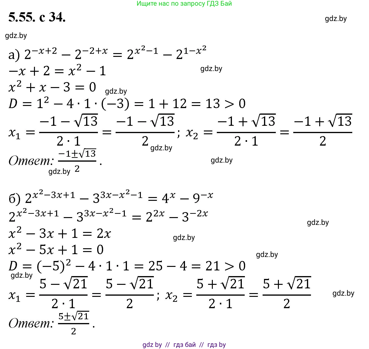 Алгебра, 11 класс Сборник задач, авторы: Арефьева Ирина Глебовна, Пирютко Ольга Николаевна, издательство Народная асвета, Минск, 2020, белого цвета, страница 34, номер 55, Решение