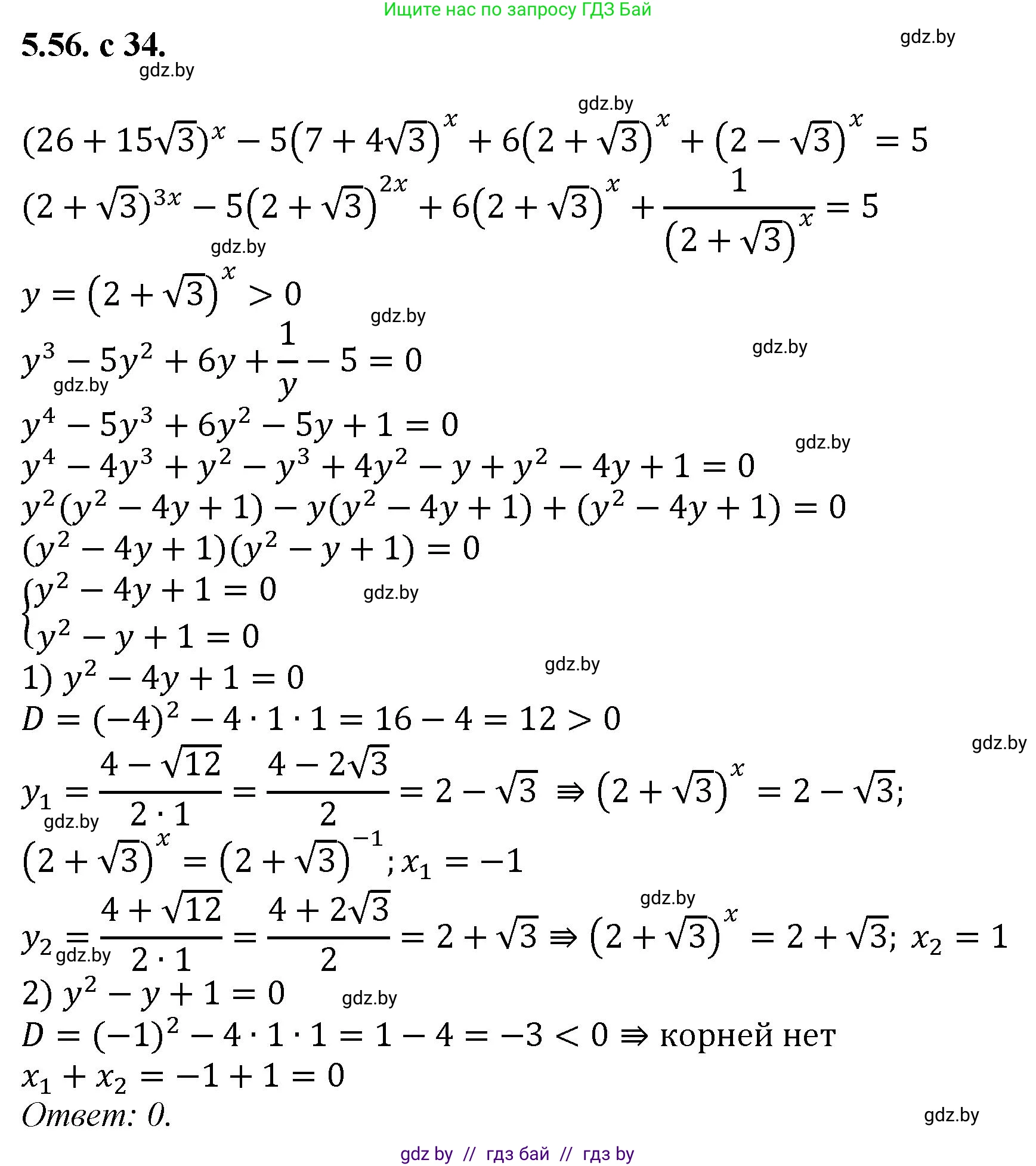 Алгебра, 11 класс Сборник задач, авторы: Арефьева Ирина Глебовна, Пирютко Ольга Николаевна, издательство Народная асвета, Минск, 2020, белого цвета, страница 34, номер 56, Решение