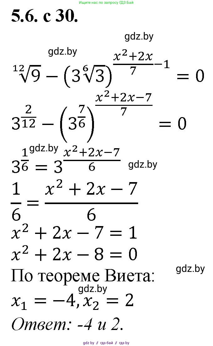 Алгебра, 11 класс Сборник задач, авторы: Арефьева Ирина Глебовна, Пирютко Ольга Николаевна, издательство Народная асвета, Минск, 2020, белого цвета, страница 30, номер 6, Решение