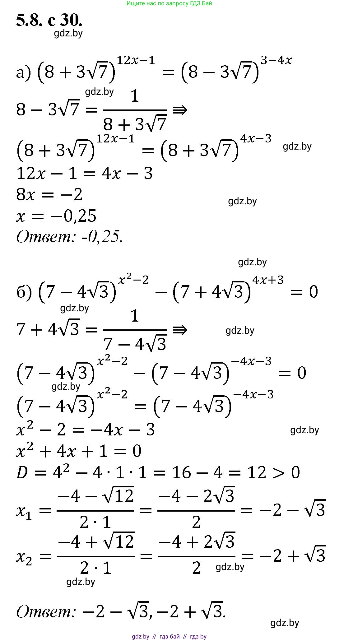 Алгебра, 11 класс Сборник задач, авторы: Арефьева Ирина Глебовна, Пирютко Ольга Николаевна, издательство Народная асвета, Минск, 2020, белого цвета, страница 30, номер 8, Решение