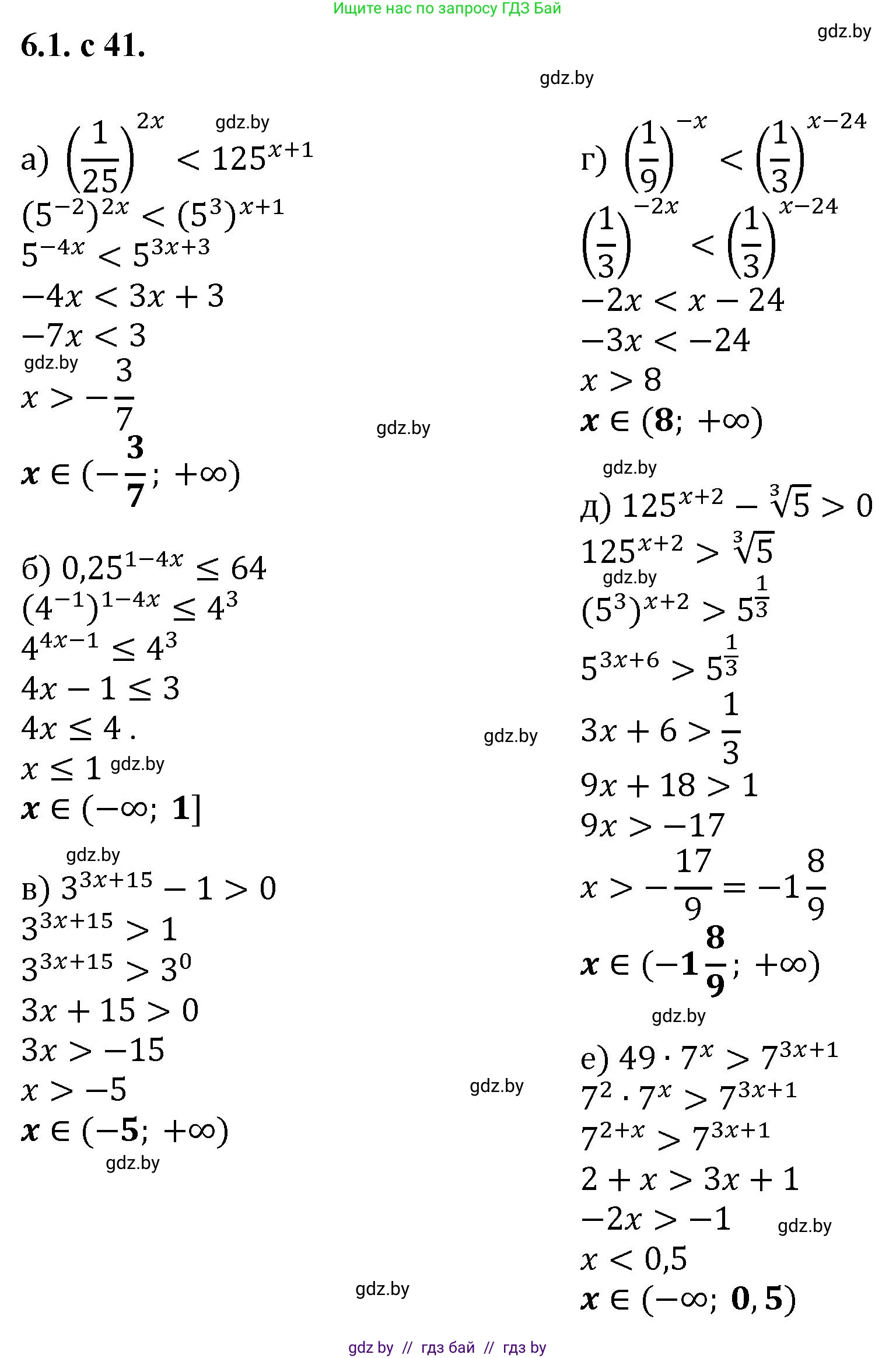 Алгебра, 11 класс Сборник задач, авторы: Арефьева Ирина Глебовна, Пирютко Ольга Николаевна, издательство Народная асвета, Минск, 2020, белого цвета, страница 41, номер 1, Решение