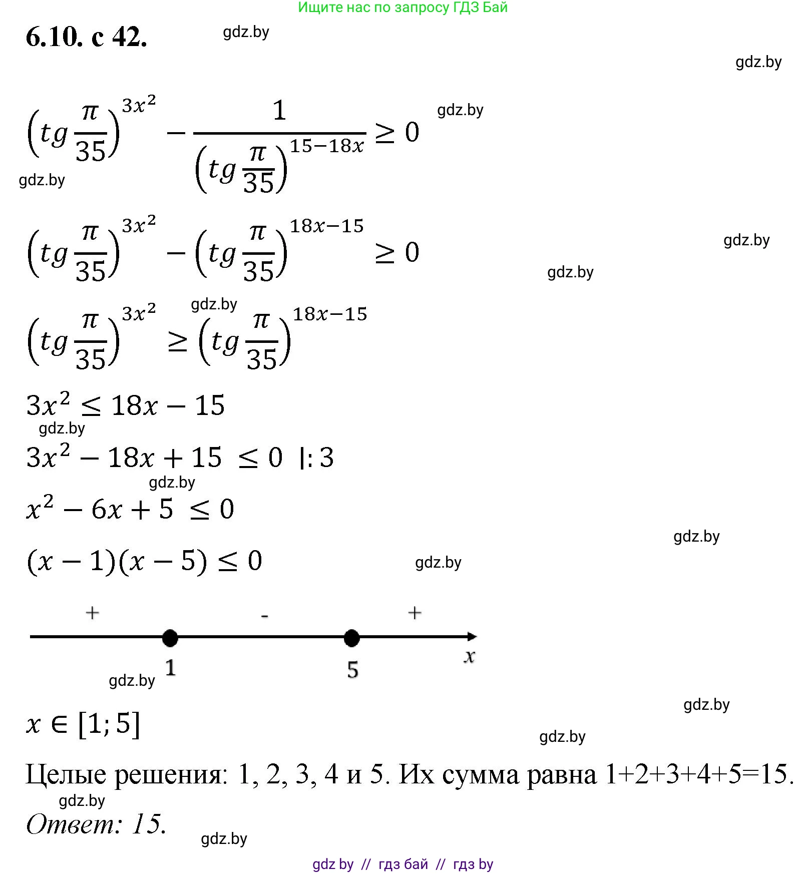 Алгебра, 11 класс Сборник задач, авторы: Арефьева Ирина Глебовна, Пирютко Ольга Николаевна, издательство Народная асвета, Минск, 2020, белого цвета, страница 42, номер 10, Решение