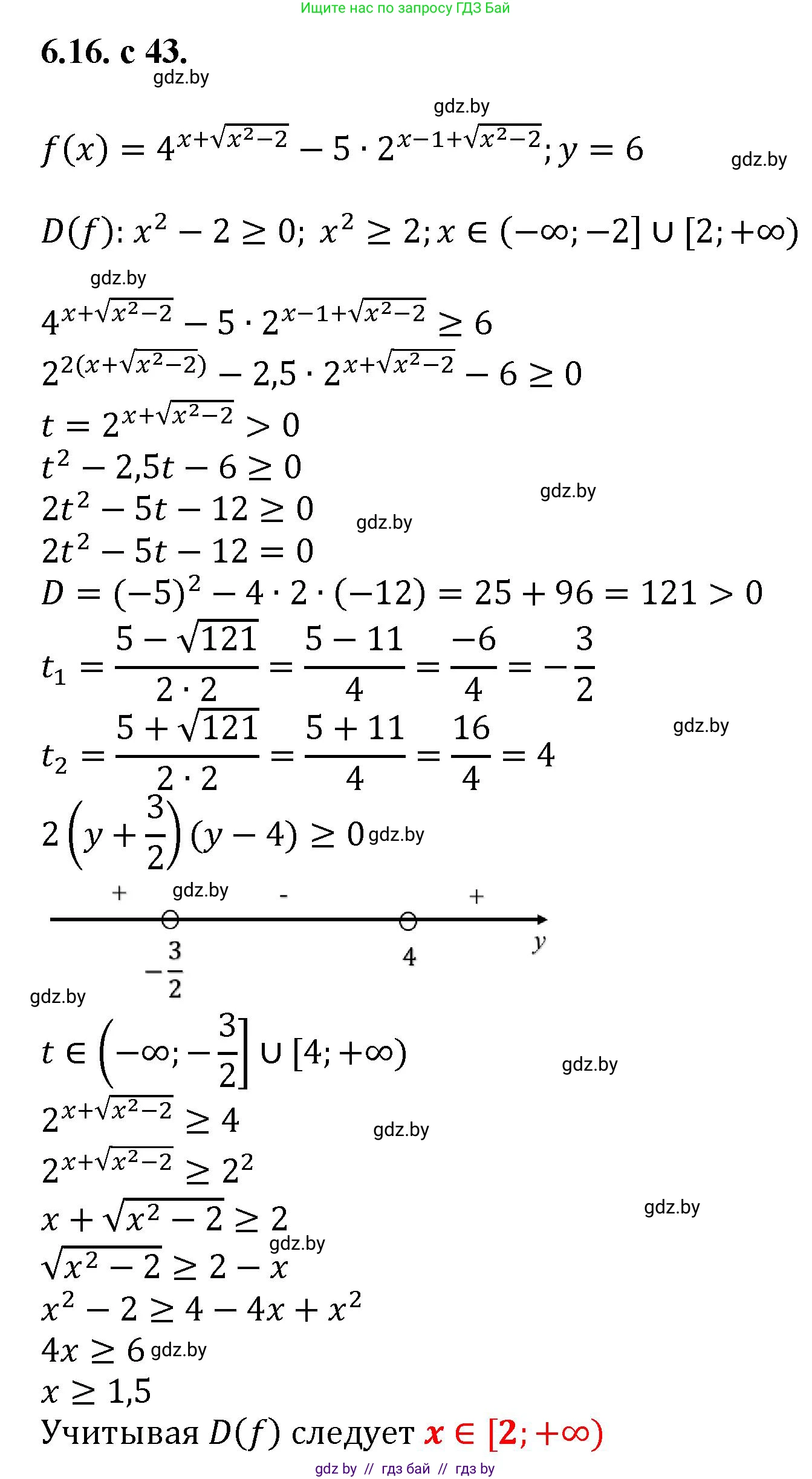 Алгебра, 11 класс Сборник задач, авторы: Арефьева Ирина Глебовна, Пирютко Ольга Николаевна, издательство Народная асвета, Минск, 2020, белого цвета, страница 43, номер 16, Решение