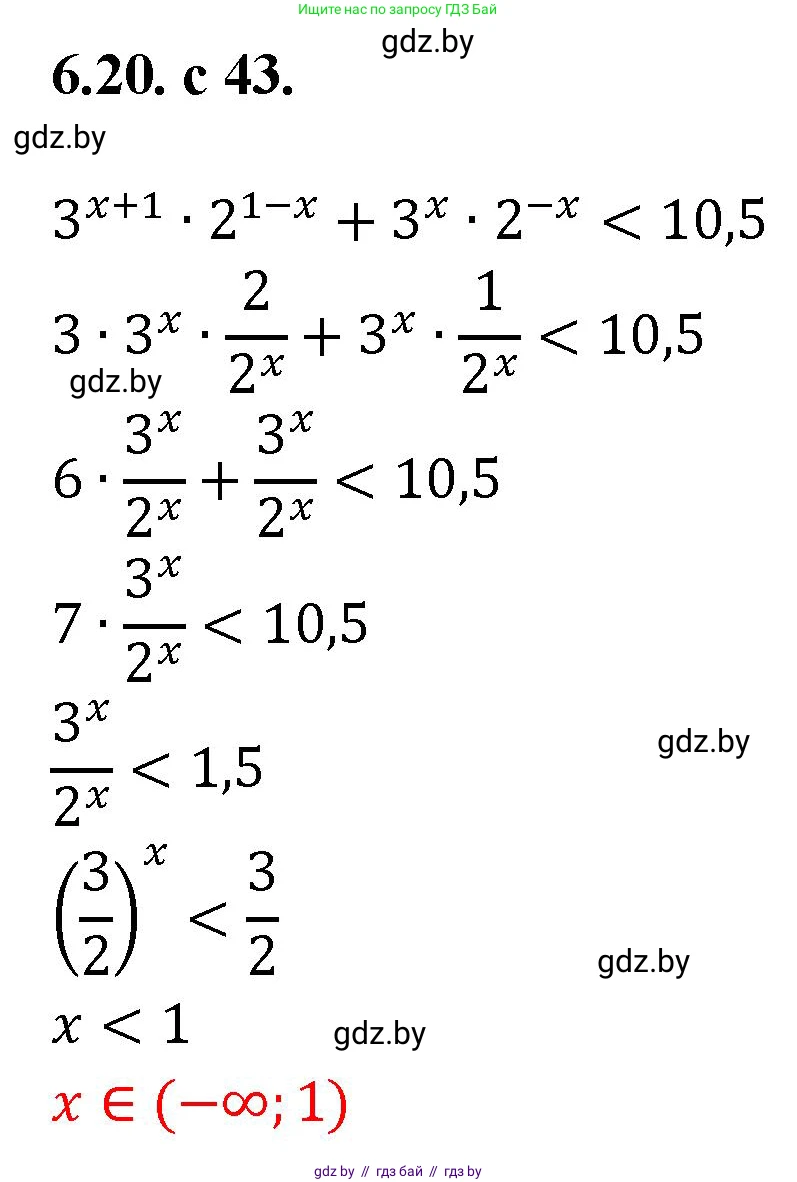 Алгебра, 11 класс Сборник задач, авторы: Арефьева Ирина Глебовна, Пирютко Ольга Николаевна, издательство Народная асвета, Минск, 2020, белого цвета, страница 43, номер 20, Решение