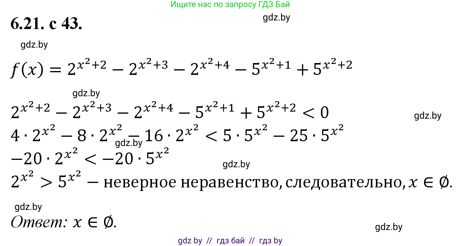 Алгебра, 11 класс Сборник задач, авторы: Арефьева Ирина Глебовна, Пирютко Ольга Николаевна, издательство Народная асвета, Минск, 2020, белого цвета, страница 43, номер 21, Решение