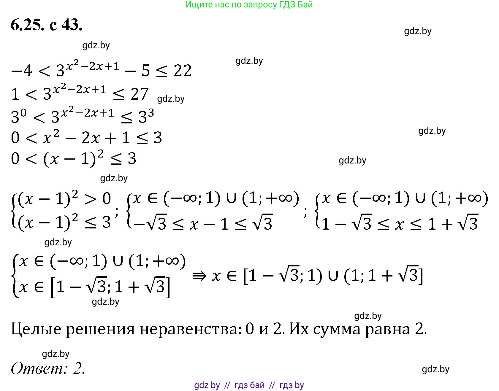 Алгебра, 11 класс Сборник задач, авторы: Арефьева Ирина Глебовна, Пирютко Ольга Николаевна, издательство Народная асвета, Минск, 2020, белого цвета, страница 43, номер 25, Решение