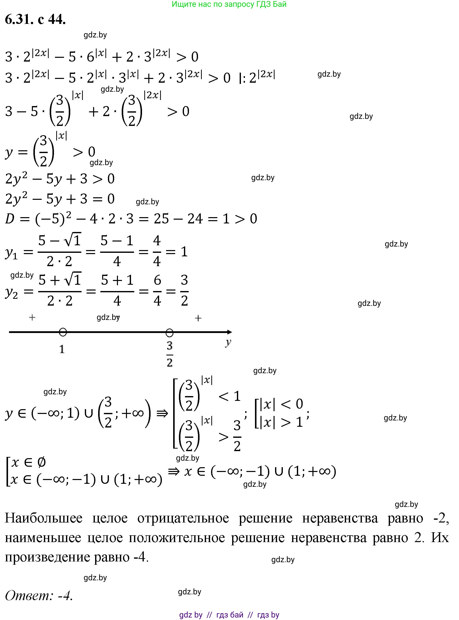 Алгебра, 11 класс Сборник задач, авторы: Арефьева Ирина Глебовна, Пирютко Ольга Николаевна, издательство Народная асвета, Минск, 2020, белого цвета, страница 44, номер 31, Решение