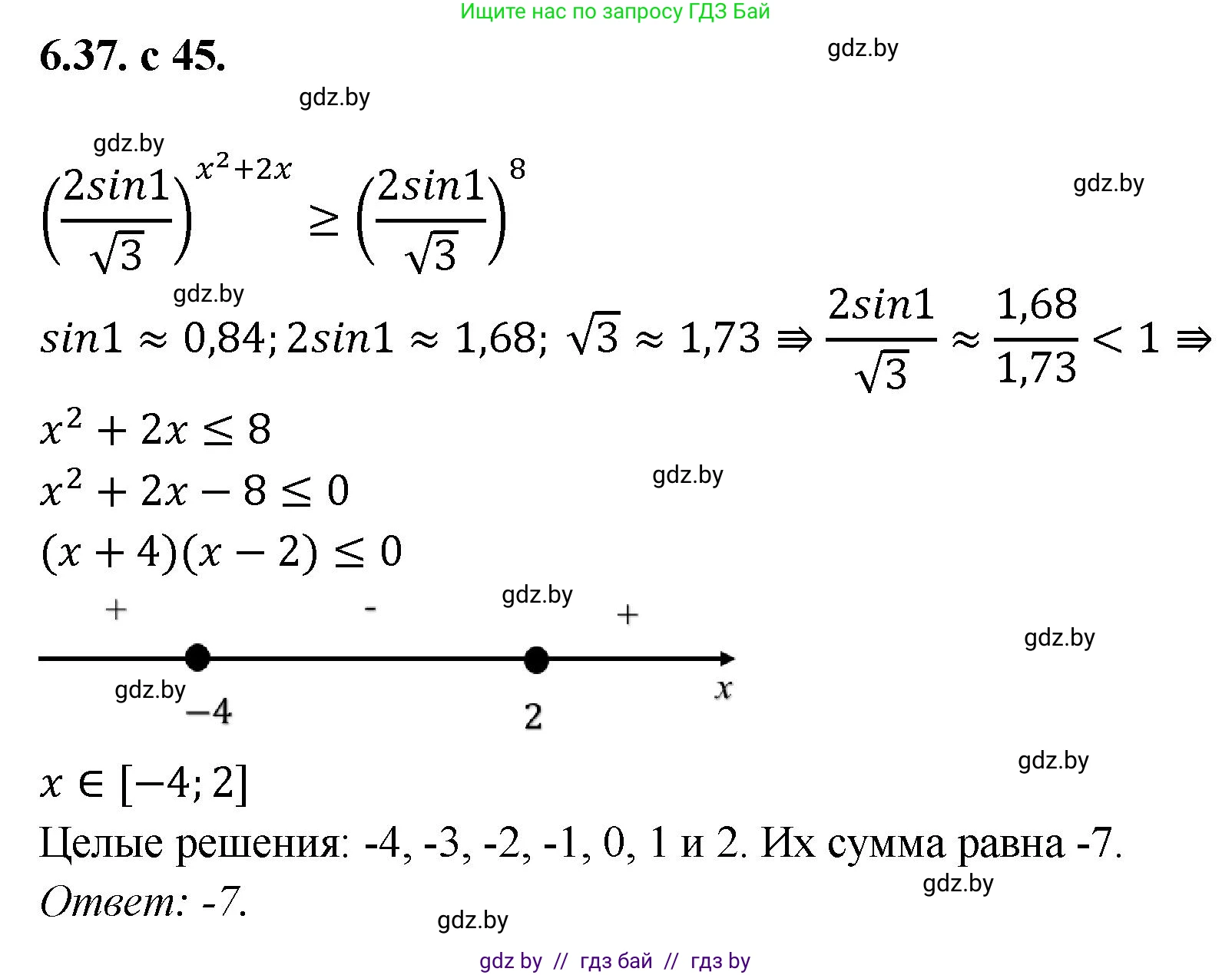 Алгебра, 11 класс Сборник задач, авторы: Арефьева Ирина Глебовна, Пирютко Ольга Николаевна, издательство Народная асвета, Минск, 2020, белого цвета, страница 45, номер 37, Решение