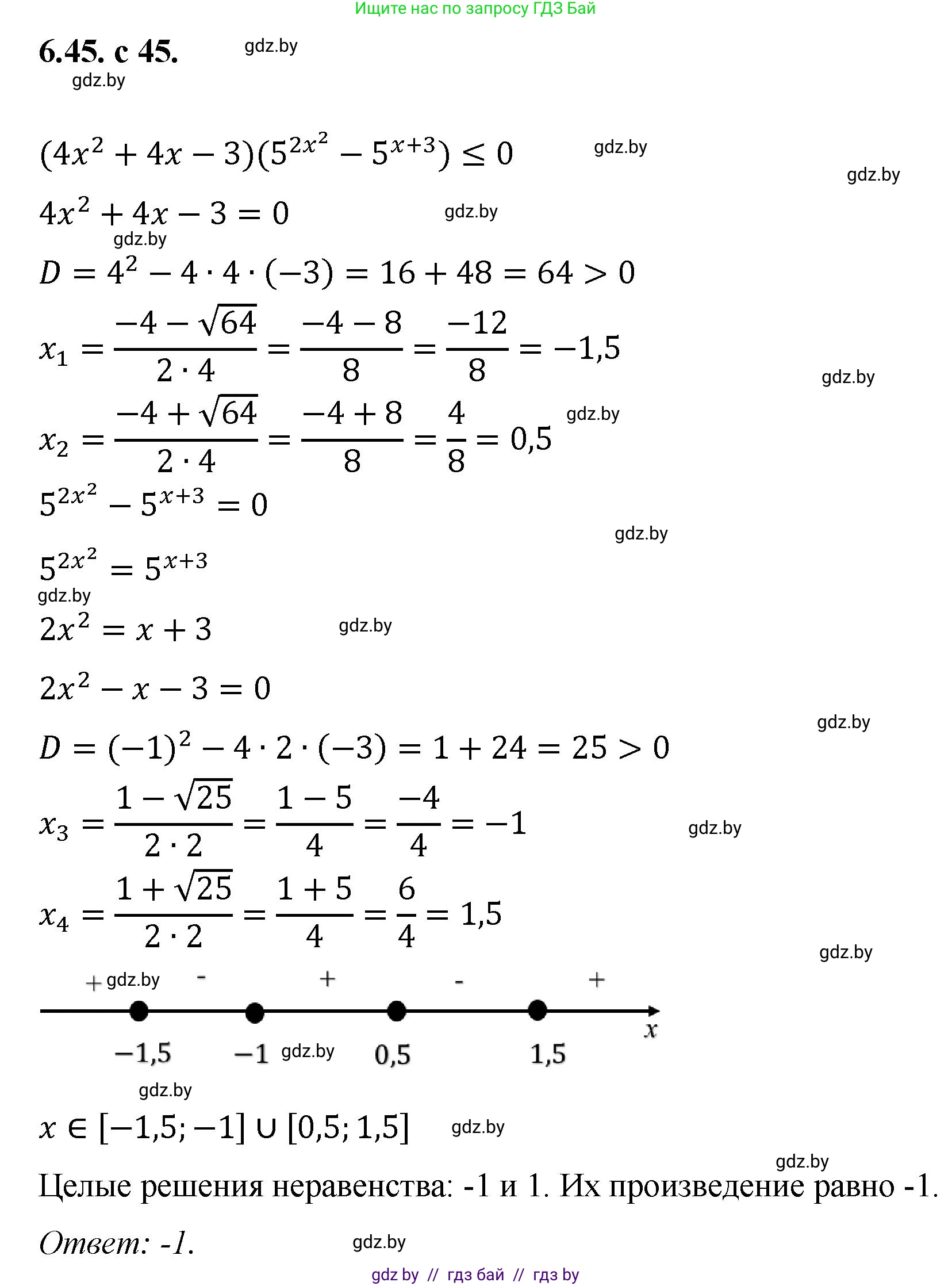 Алгебра, 11 класс Сборник задач, авторы: Арефьева Ирина Глебовна, Пирютко Ольга Николаевна, издательство Народная асвета, Минск, 2020, белого цвета, страница 45, номер 45, Решение