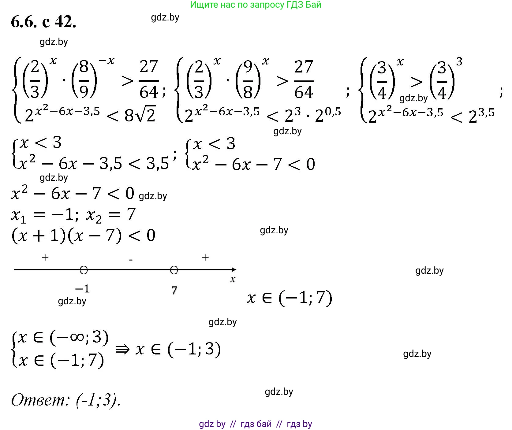 Алгебра, 11 класс Сборник задач, авторы: Арефьева Ирина Глебовна, Пирютко Ольга Николаевна, издательство Народная асвета, Минск, 2020, белого цвета, страница 42, номер 6, Решение