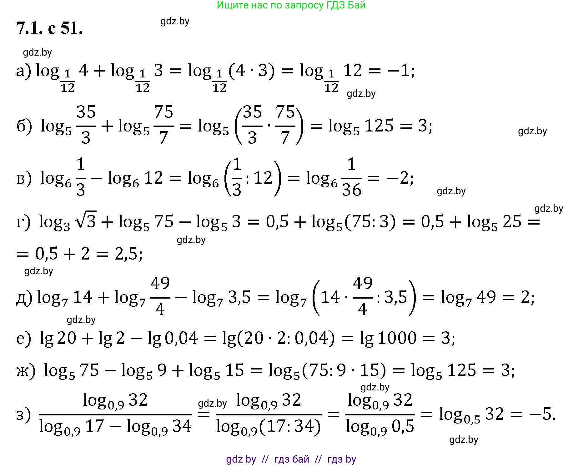 Алгебра, 11 класс Сборник задач, авторы: Арефьева Ирина Глебовна, Пирютко Ольга Николаевна, издательство Народная асвета, Минск, 2020, белого цвета, страница 51, номер 1, Решение