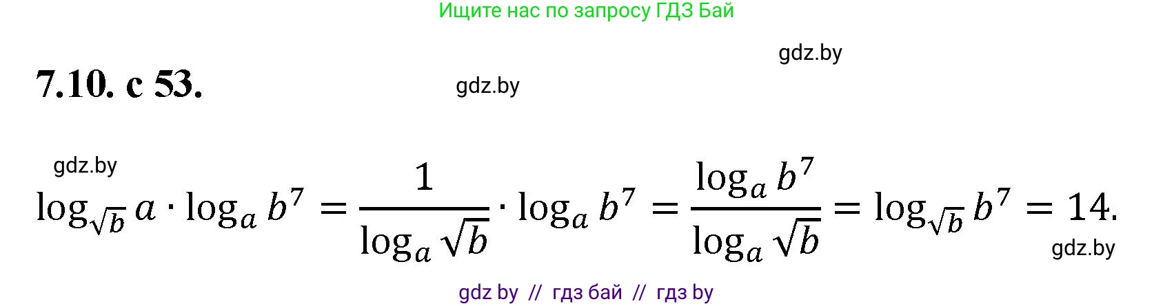 Алгебра, 11 класс Сборник задач, авторы: Арефьева Ирина Глебовна, Пирютко Ольга Николаевна, издательство Народная асвета, Минск, 2020, белого цвета, страница 53, номер 10, Решение