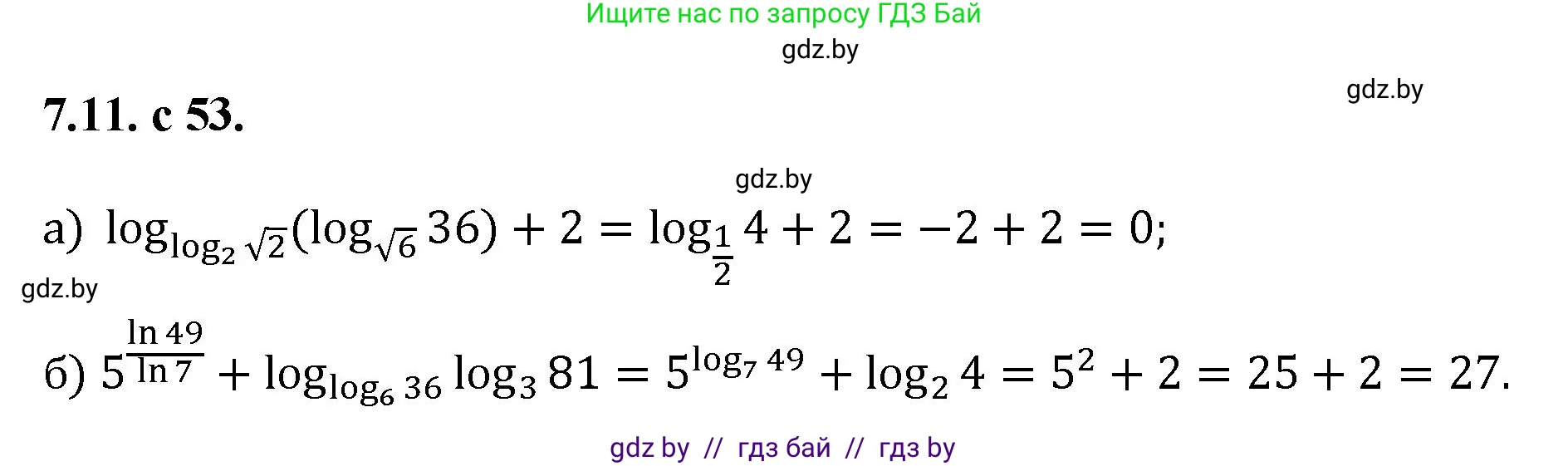Алгебра, 11 класс Сборник задач, авторы: Арефьева Ирина Глебовна, Пирютко Ольга Николаевна, издательство Народная асвета, Минск, 2020, белого цвета, страница 53, номер 11, Решение