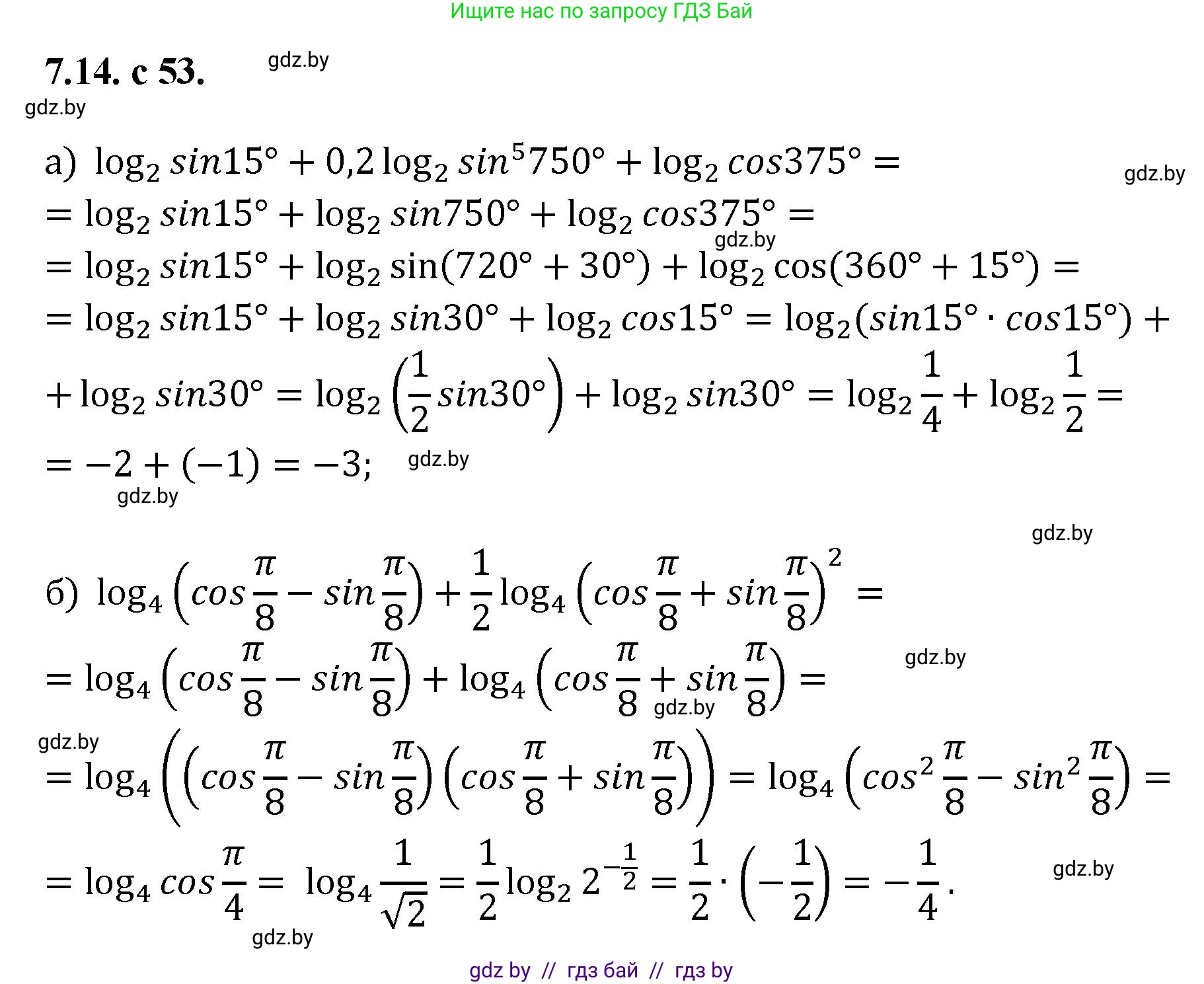 Алгебра, 11 класс Сборник задач, авторы: Арефьева Ирина Глебовна, Пирютко Ольга Николаевна, издательство Народная асвета, Минск, 2020, белого цвета, страница 53, номер 14, Решение