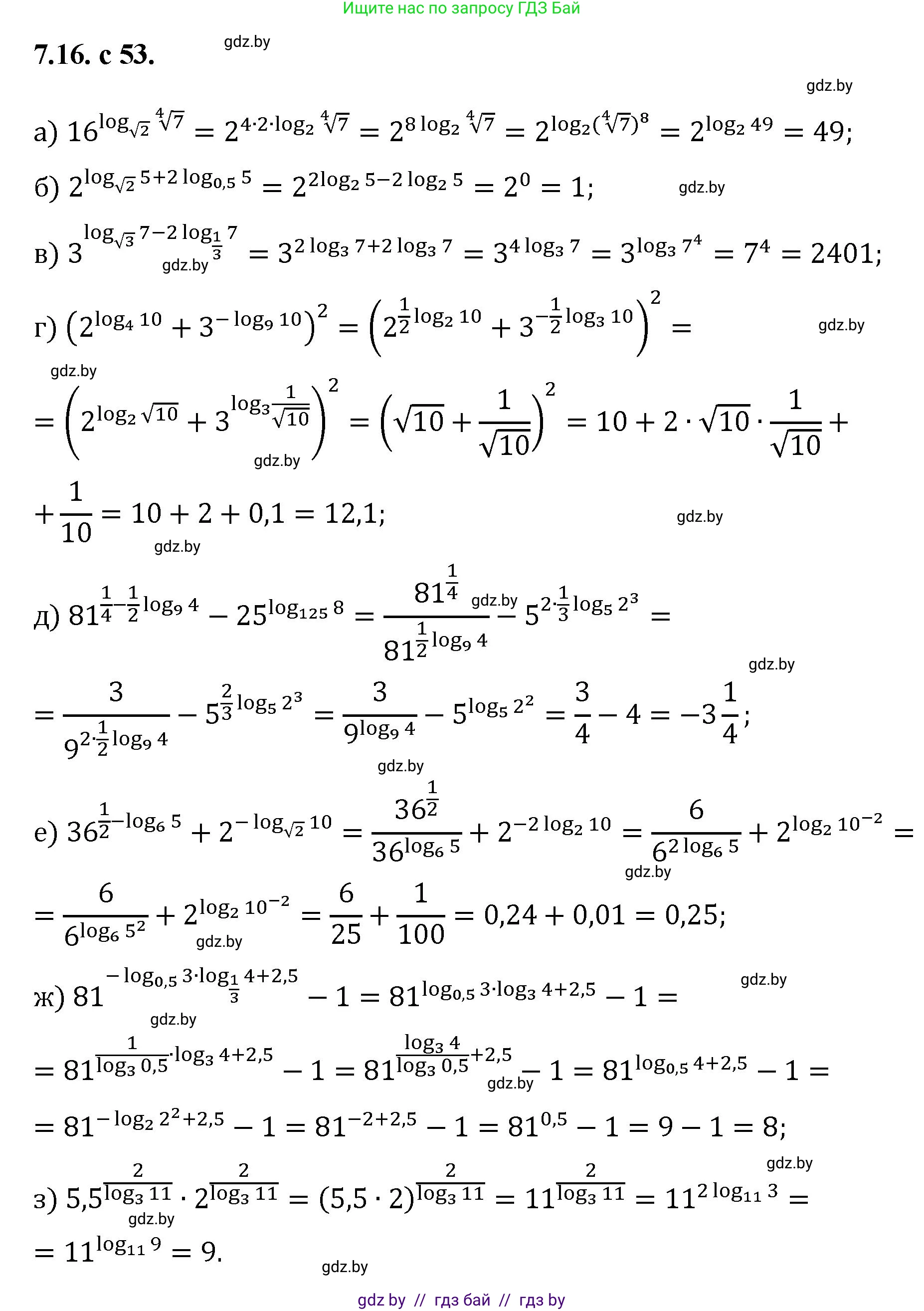 Алгебра, 11 класс Сборник задач, авторы: Арефьева Ирина Глебовна, Пирютко Ольга Николаевна, издательство Народная асвета, Минск, 2020, белого цвета, страница 53, номер 16, Решение