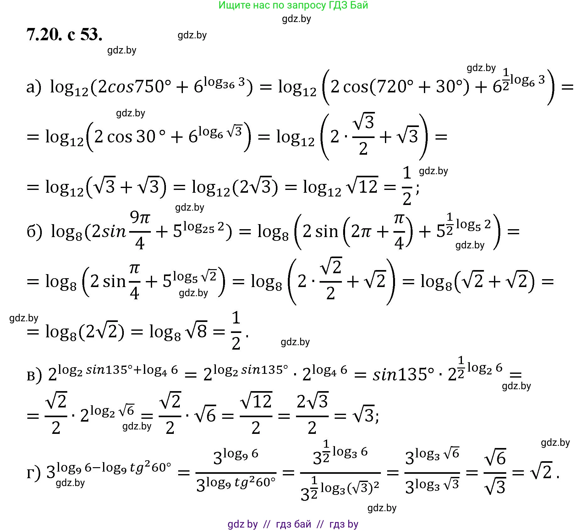 Алгебра, 11 класс Сборник задач, авторы: Арефьева Ирина Глебовна, Пирютко Ольга Николаевна, издательство Народная асвета, Минск, 2020, белого цвета, страница 53, номер 20, Решение