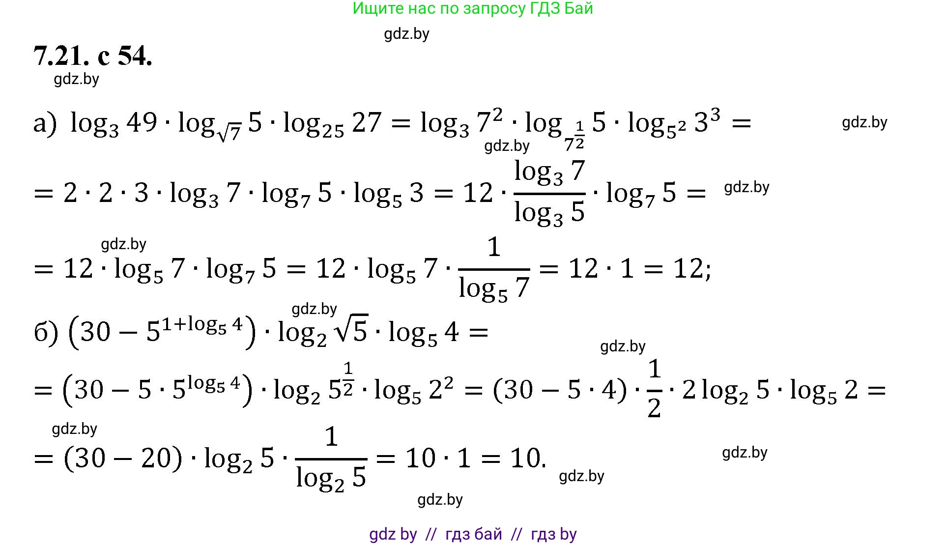 Алгебра, 11 класс Сборник задач, авторы: Арефьева Ирина Глебовна, Пирютко Ольга Николаевна, издательство Народная асвета, Минск, 2020, белого цвета, страница 54, номер 21, Решение