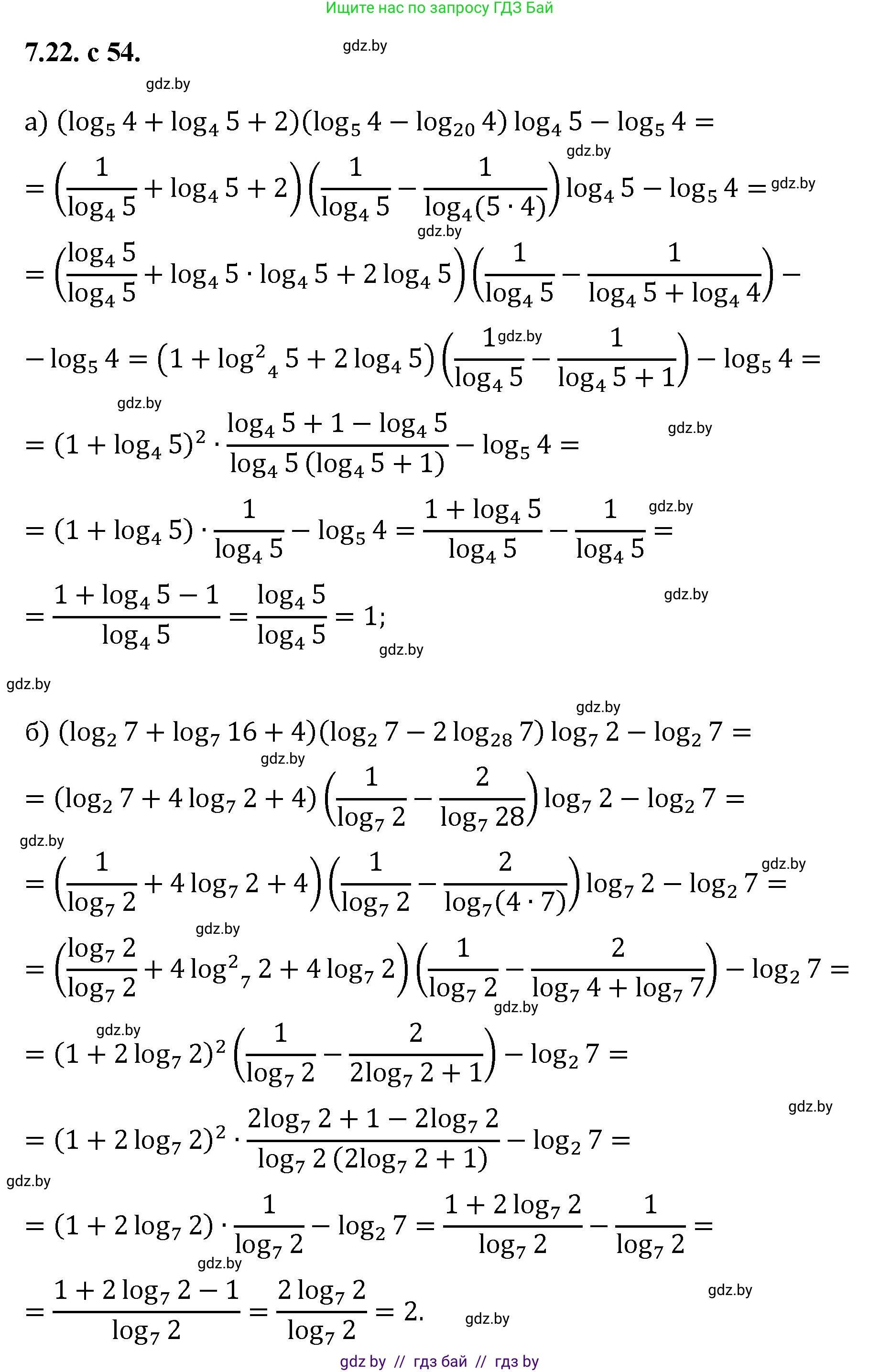 Алгебра, 11 класс Сборник задач, авторы: Арефьева Ирина Глебовна, Пирютко Ольга Николаевна, издательство Народная асвета, Минск, 2020, белого цвета, страница 54, номер 22, Решение