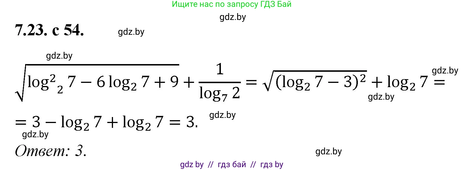 Алгебра, 11 класс Сборник задач, авторы: Арефьева Ирина Глебовна, Пирютко Ольга Николаевна, издательство Народная асвета, Минск, 2020, белого цвета, страница 54, номер 23, Решение