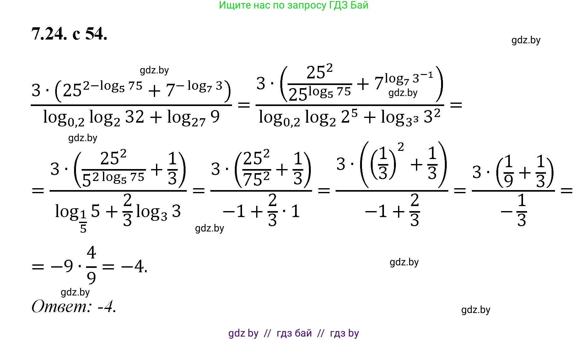 Алгебра, 11 класс Сборник задач, авторы: Арефьева Ирина Глебовна, Пирютко Ольга Николаевна, издательство Народная асвета, Минск, 2020, белого цвета, страница 54, номер 24, Решение